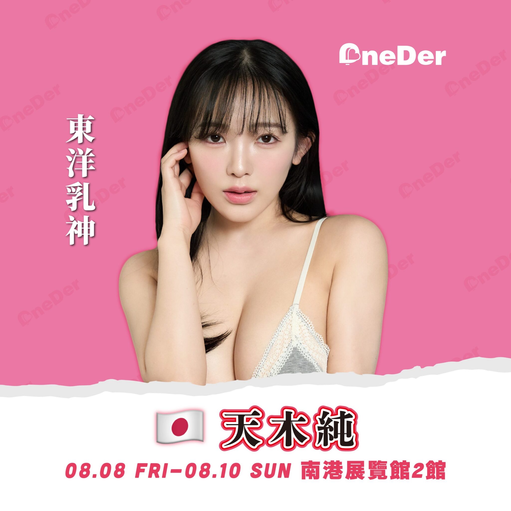 I罩杯東洋乳神天木純  喊話期待粉絲「戀愛壁咚」