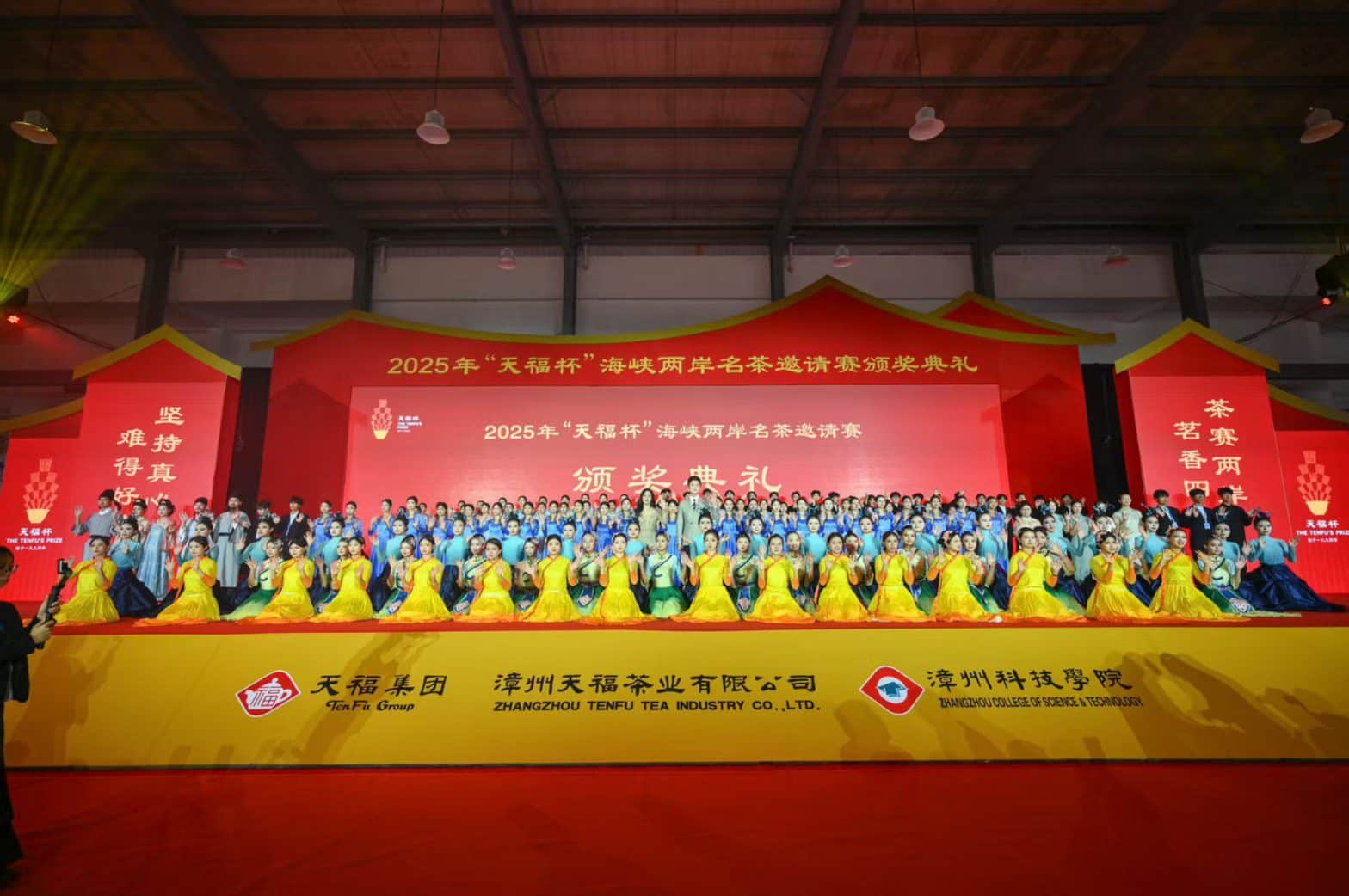 2025年「天福杯」海峽兩岸名茶邀請賽 堅守初心 香融兩岸