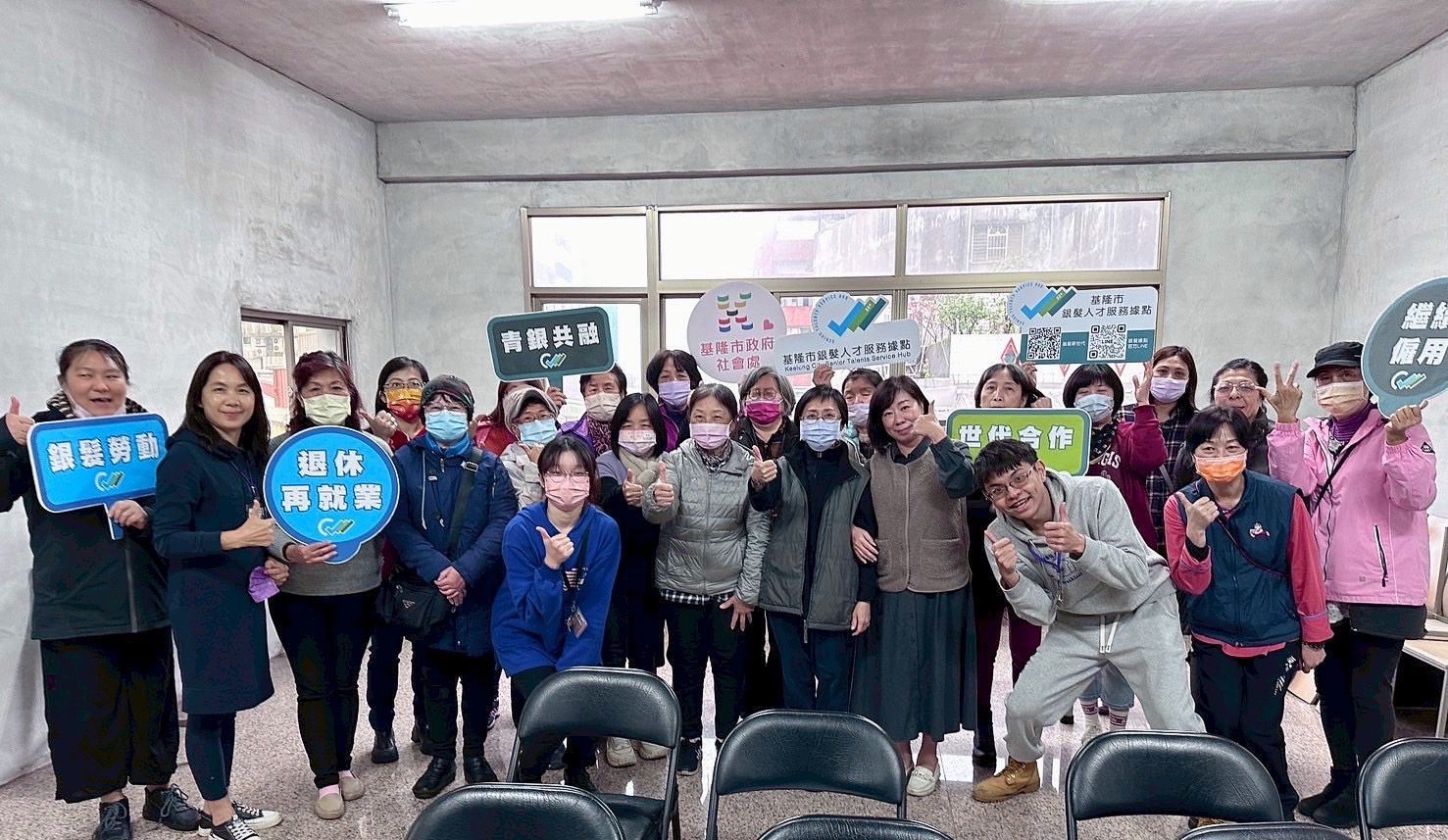 基隆市銀髮人才服務據點攜手誠寶　助銀髮族重返職場