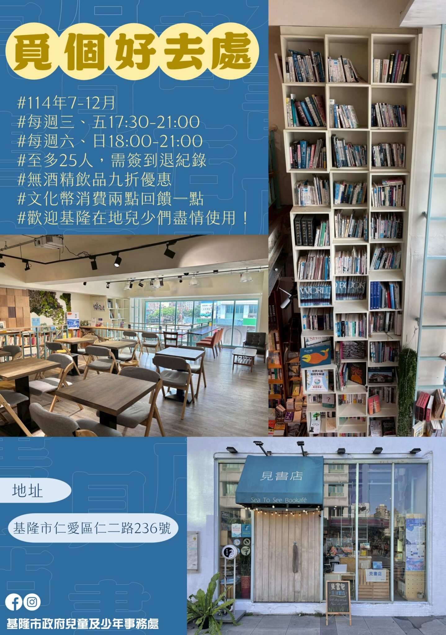 基隆市府攜手書店　提供兒少自習與討論新空間