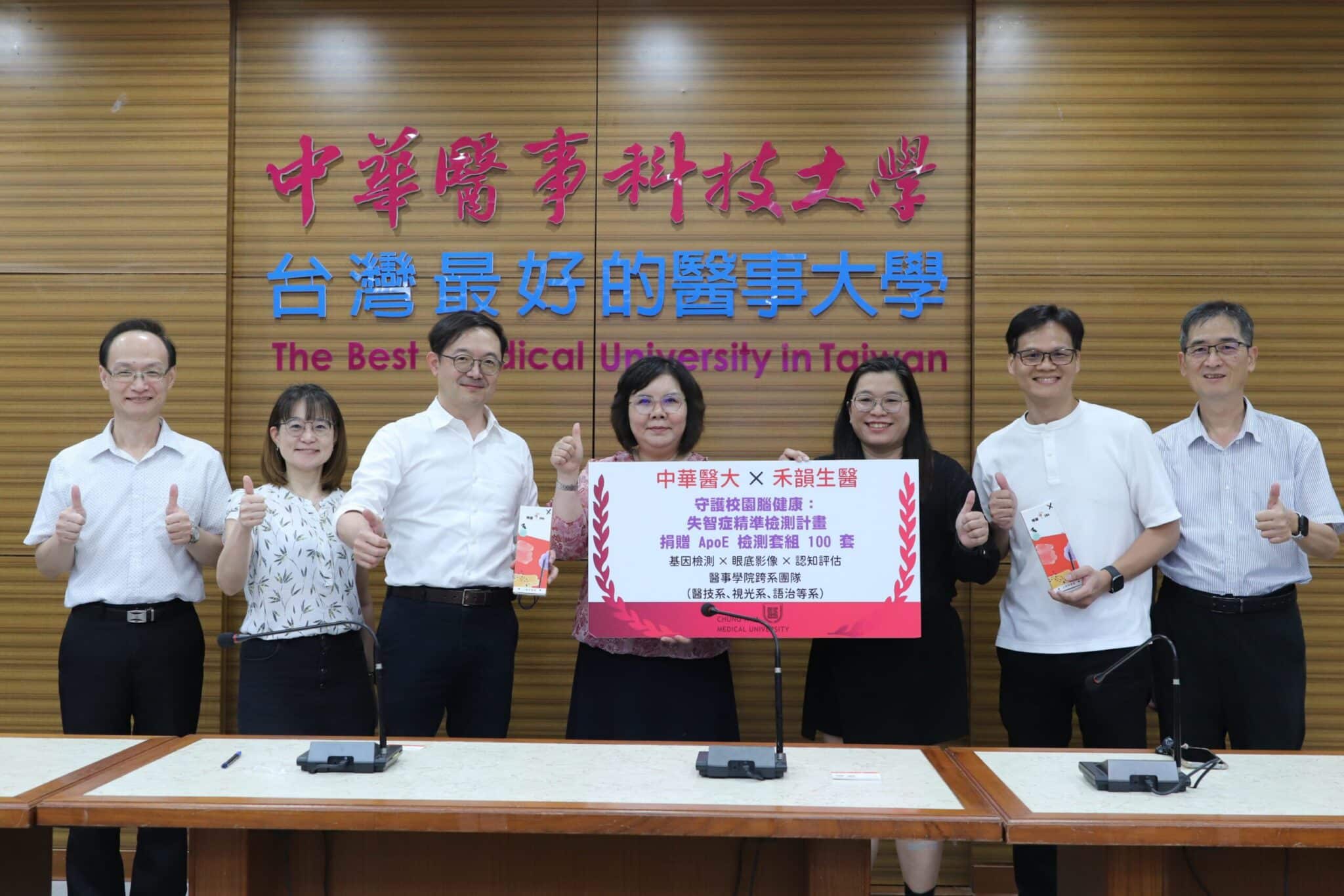 禾韻生醫捐贈ApoE基因檢測套組給中華醫大攜手失智症精準檢測計畫