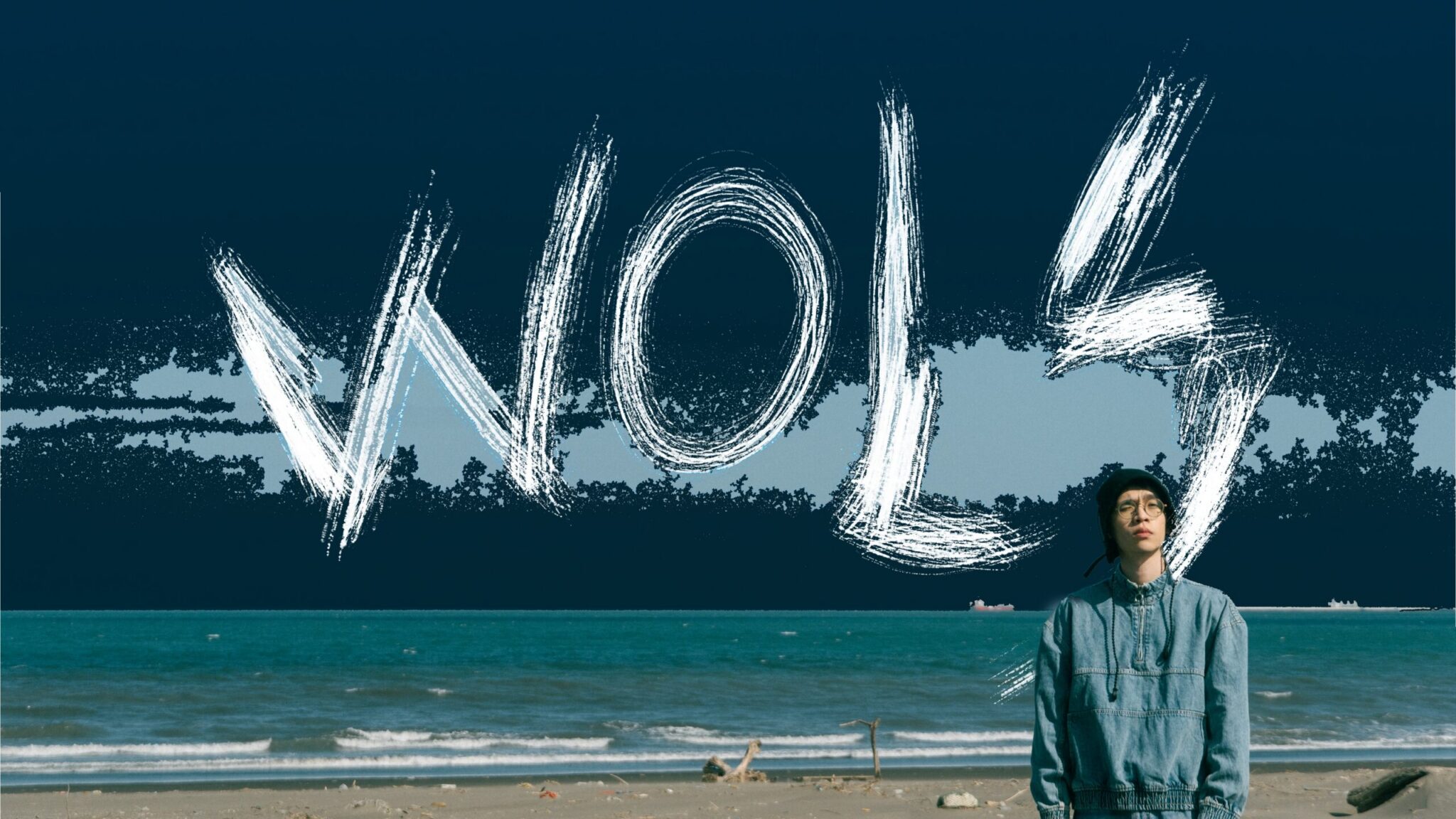 Wols 陷創作低潮 在四坪房間關出一首懷疑人生的自白曲