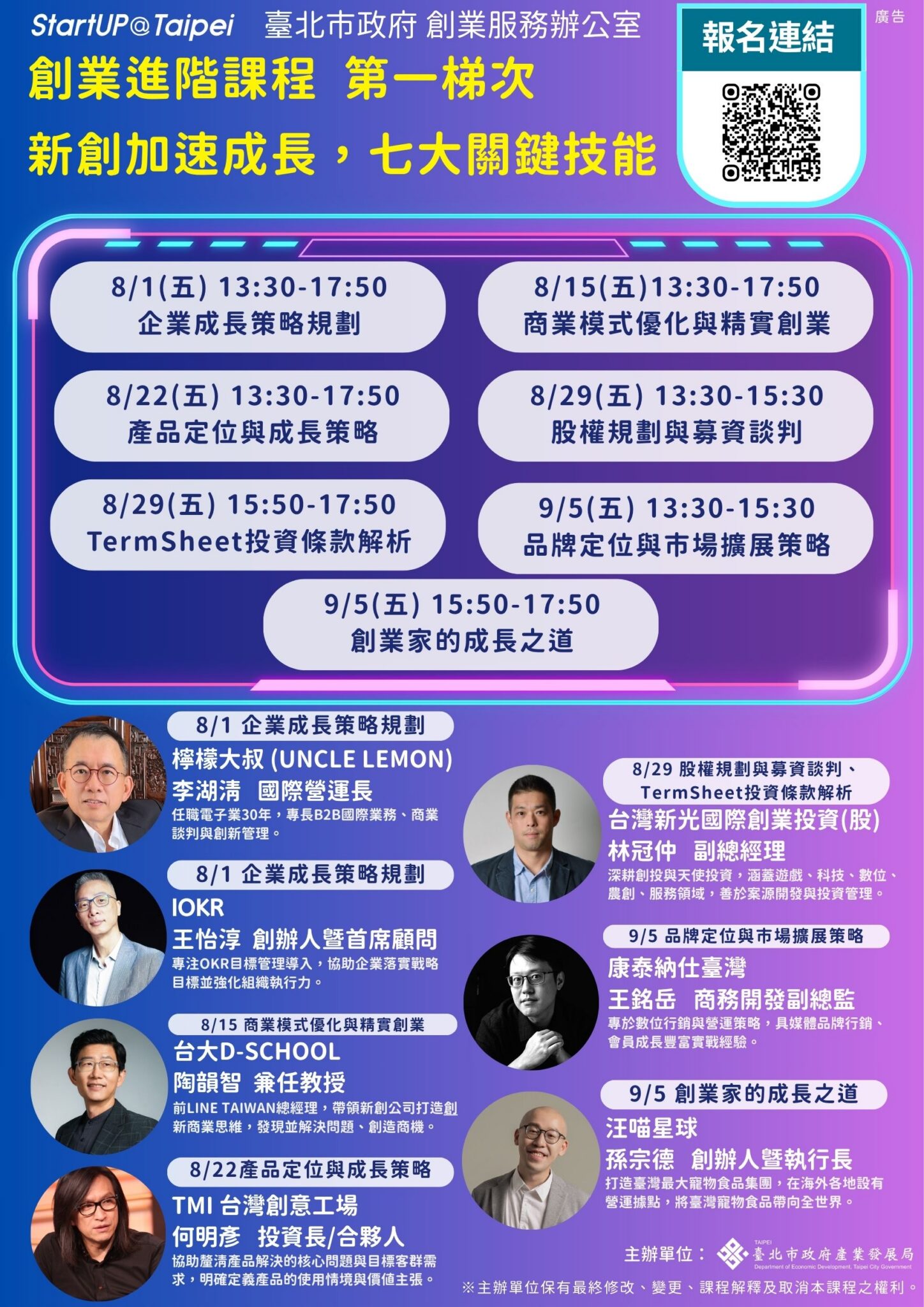 北市府推雙主軸創業課程　重量級業師助攻新創成長