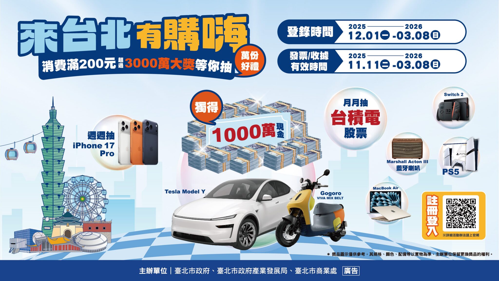 台北消費抽千萬現金、電動車！普發萬元這樣「爽花」變最大