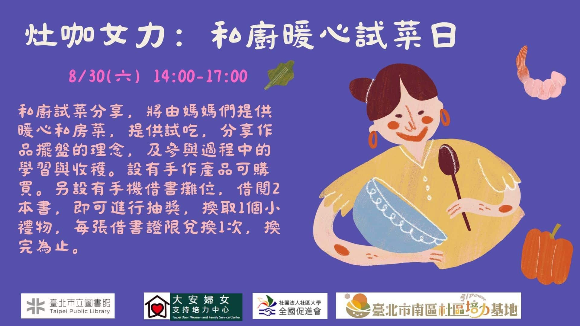 北市圖延吉閱覽室辦「灶咖女力」私廚試菜日　借書還能抽好禮