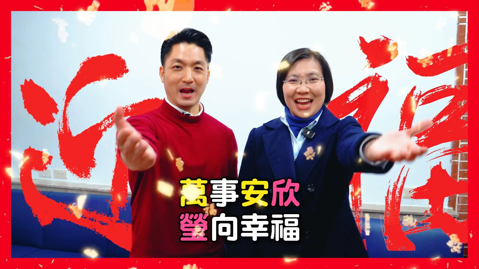 正藍挺正派！台北市長蔣萬安、徐欣瑩國、客語拜年