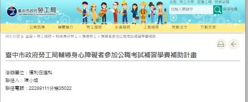 助身障朋友圓公職夢　中市勞工局推國考補習費補助　最高 3 萬元　面授函授皆可申領
