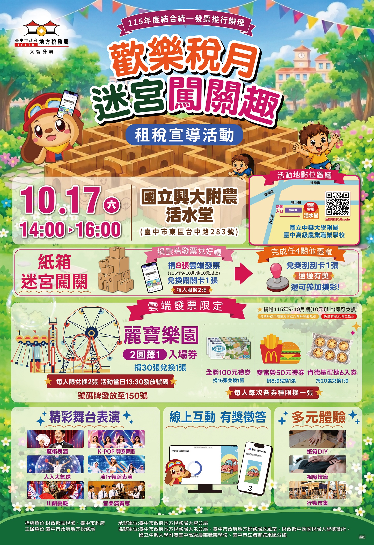 紙箱迷宮搬進校園！　中市地稅局10/17邀親子同樂 捐雲端發票換好禮