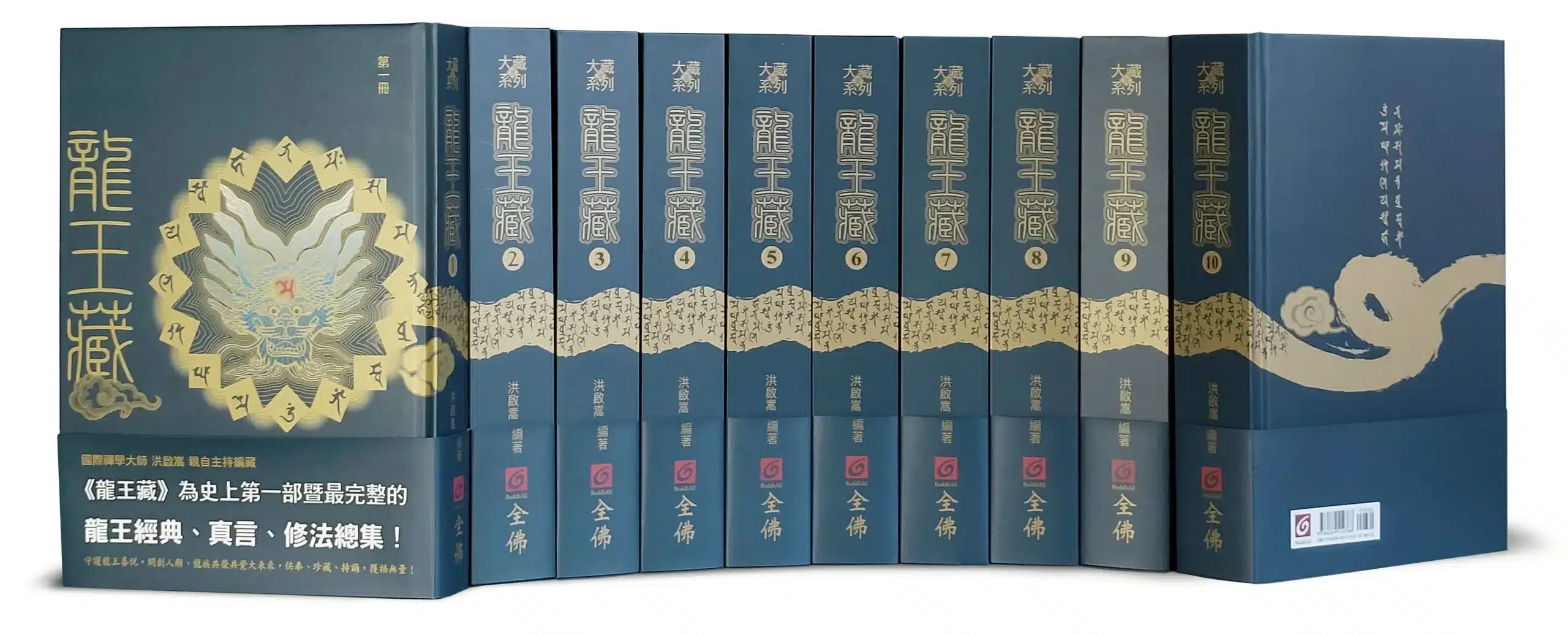 九年鉅作《龍王藏》震撼發佈  全球首部龍王經典總集問世　啟動108套守護地球計畫