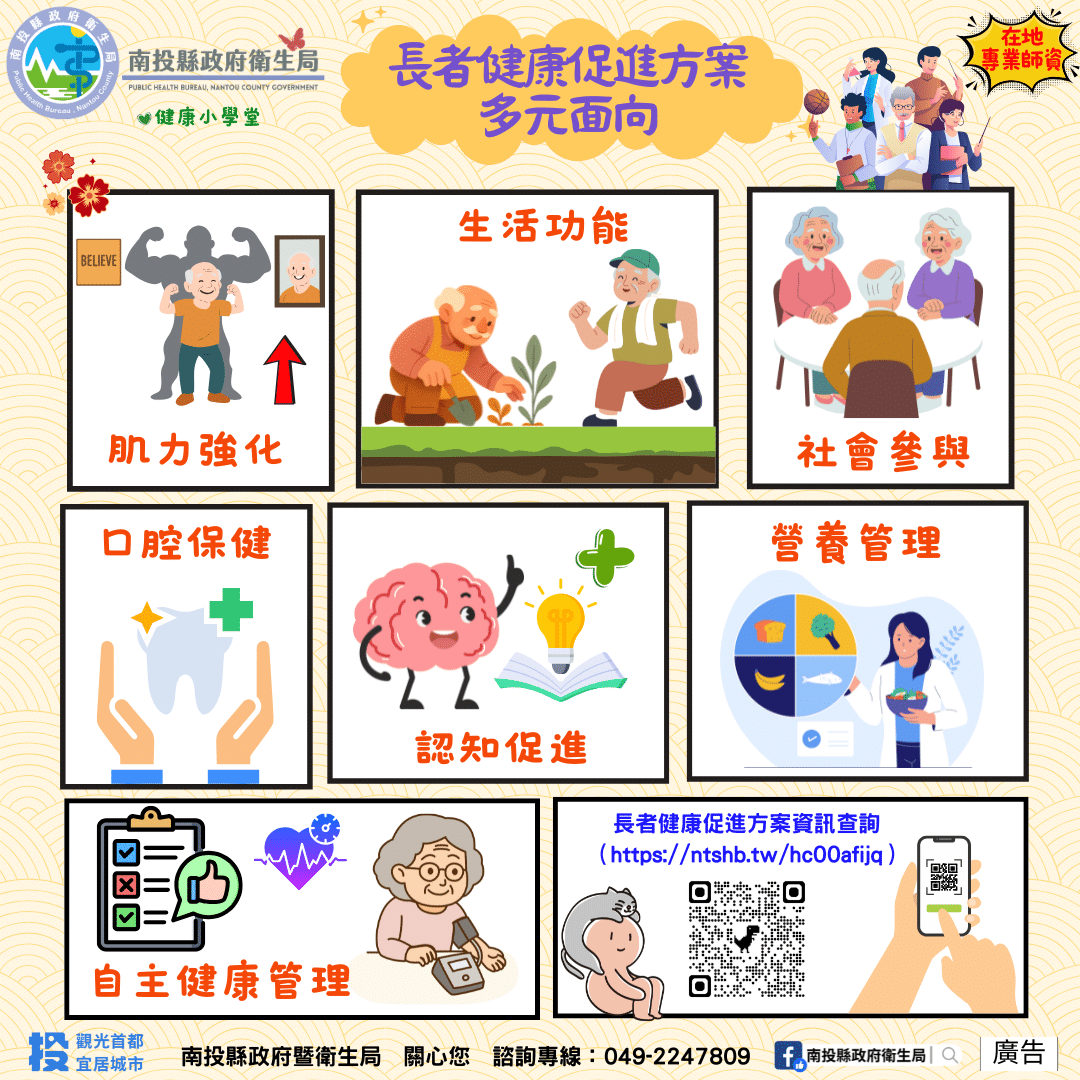 投縣推動長者健康促進方案　陪長者一起顧健康