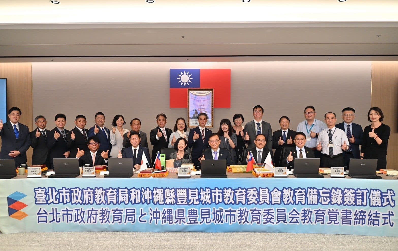 臺北市與沖繩縣豐見城市簽署教育交流MOU　攜手開拓學子國際視野