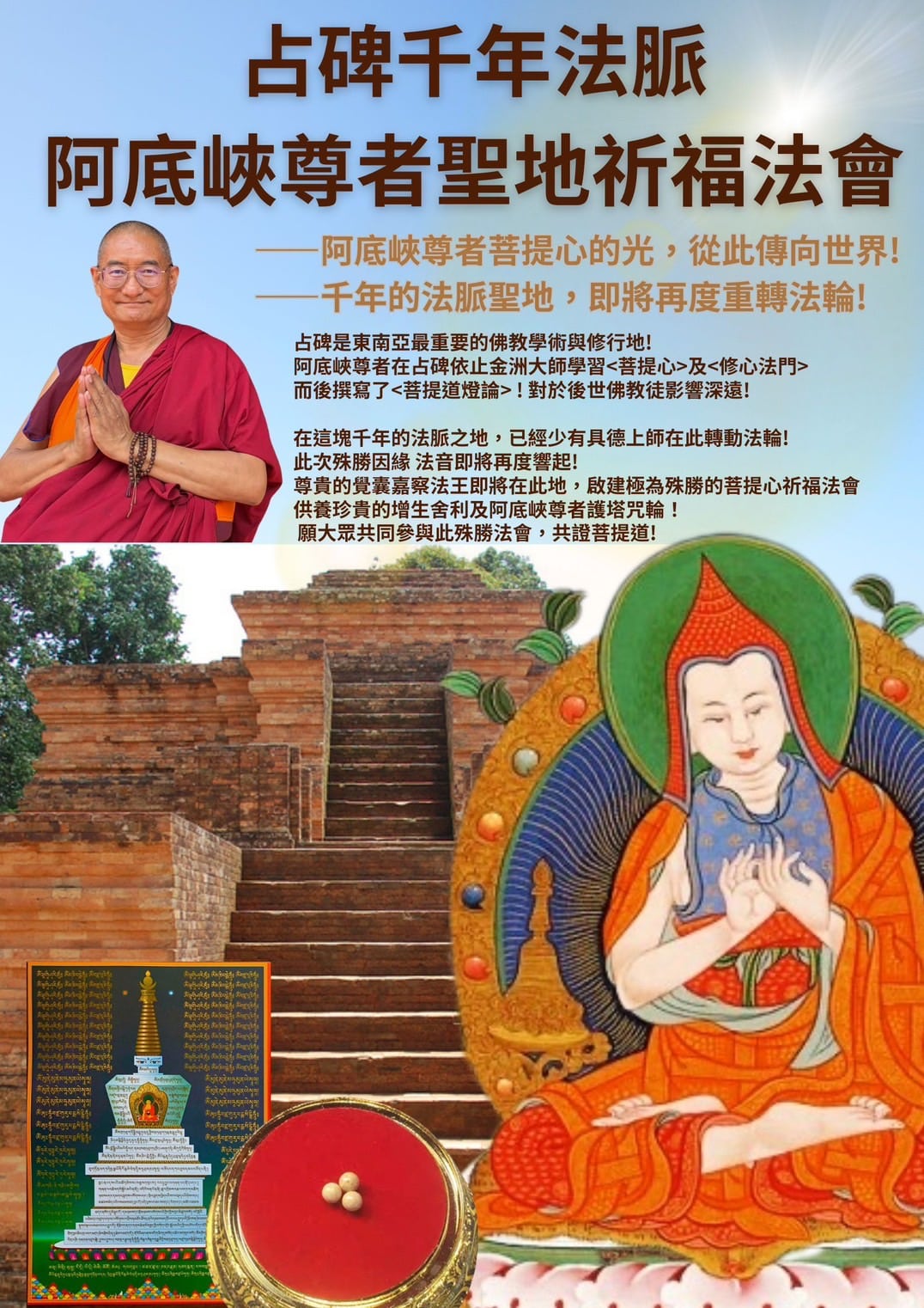 印尼重要法訊！阿底峽尊者聖地祈福法會  　覺囊派「嘉察法王」占碑，重啟佛陀聖光