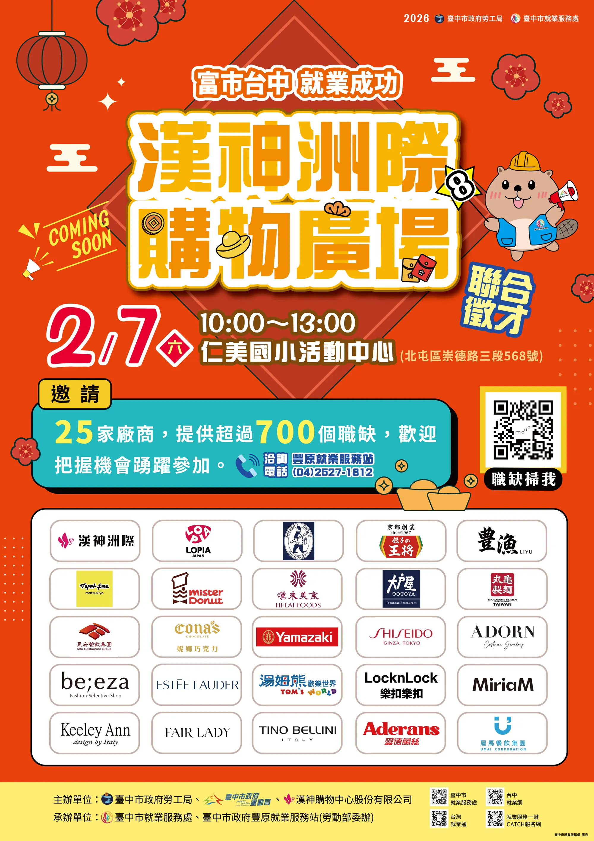 開幕在即！　中市府攜手漢神洲際2/7辦徵才　釋出逾700職缺最高薪7.3萬元