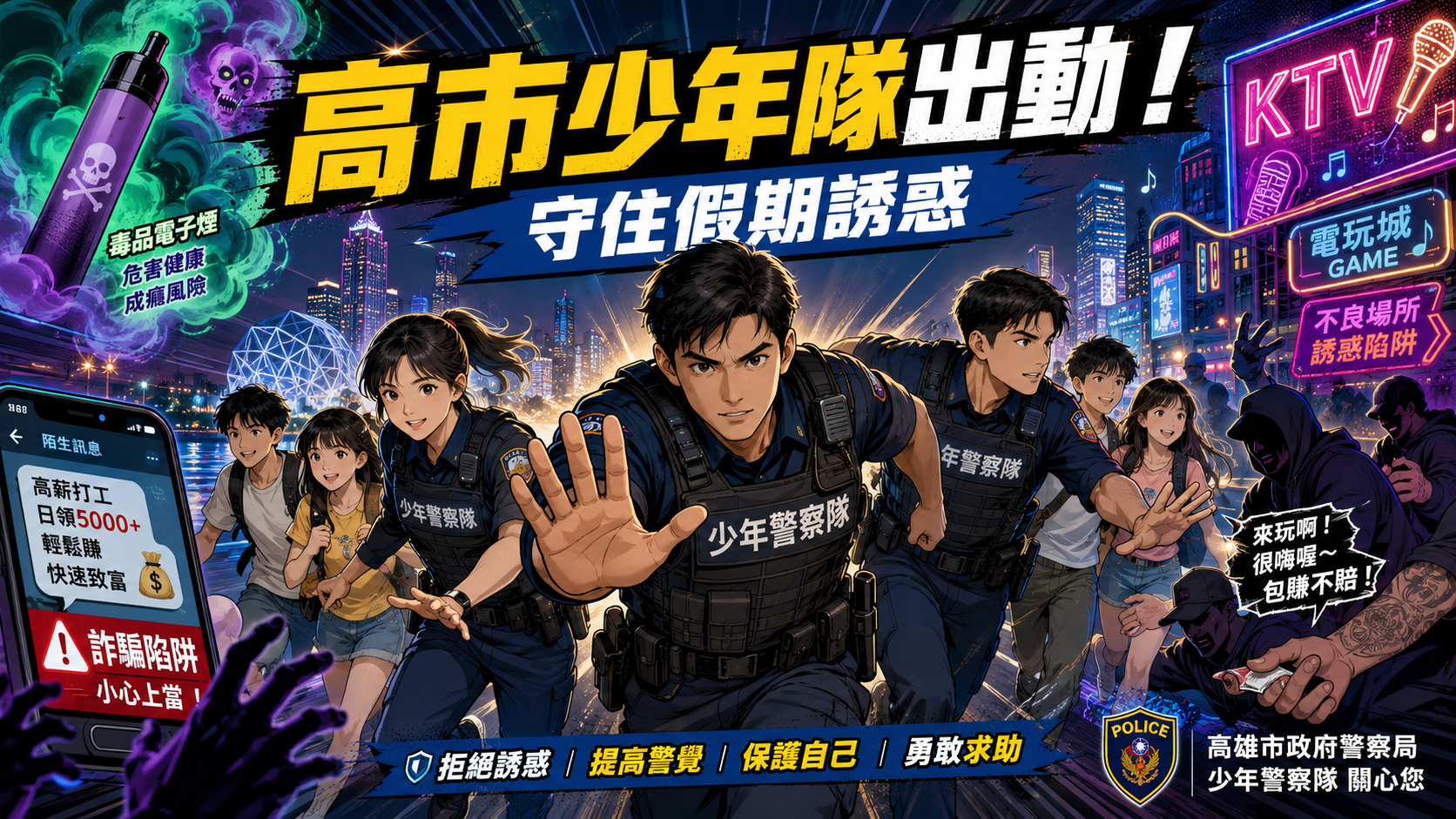 高市少年隊出任務！　暑假自由變多；少年面臨同儕與誘惑雙重考驗