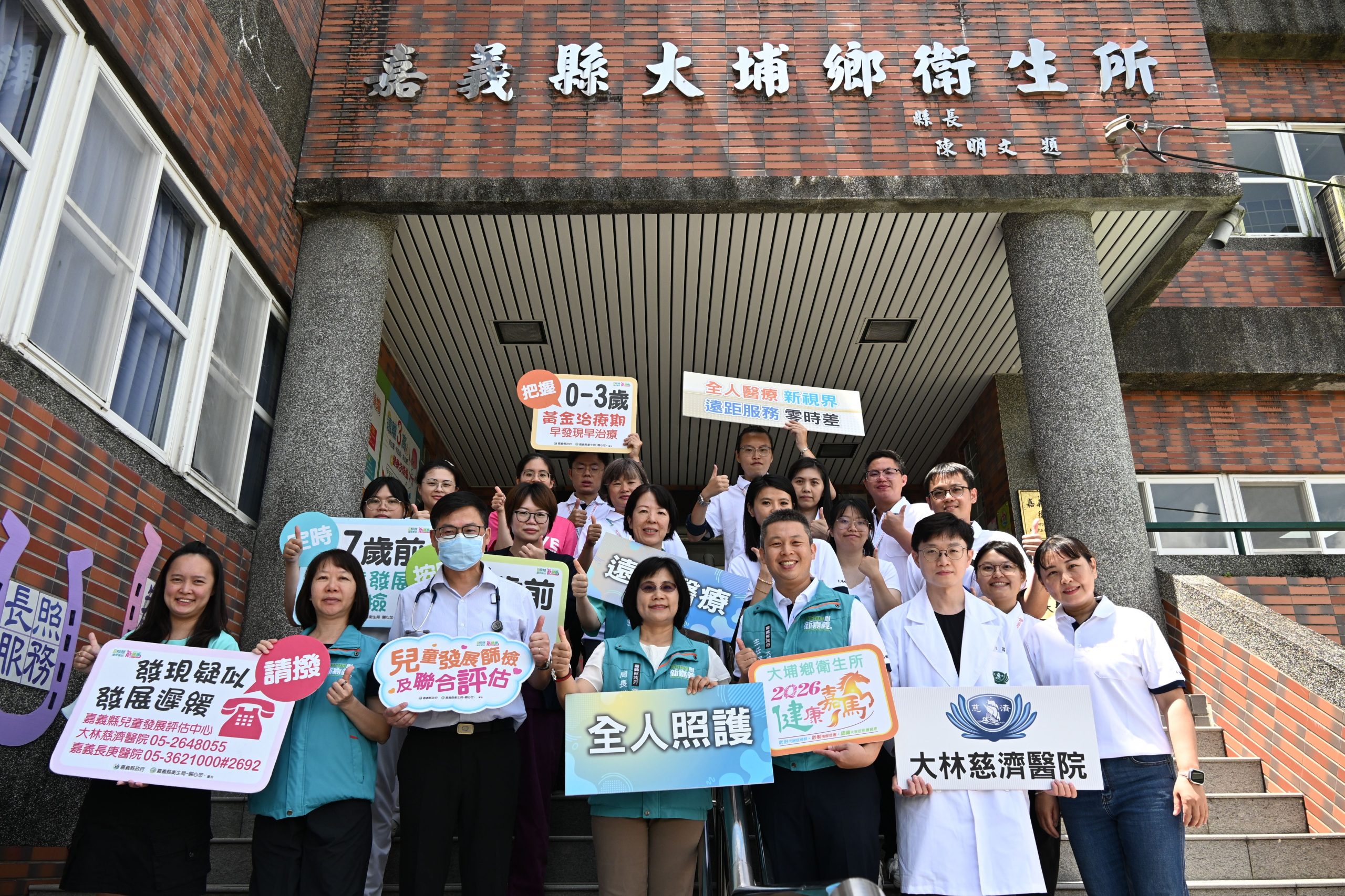 大埔鄉衛生所新增兒科專科　打造全人健康照護網