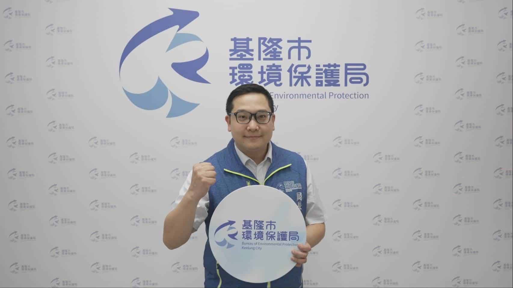 世界地球日基隆市「為地球出任務」！環保局熱血宣誓！