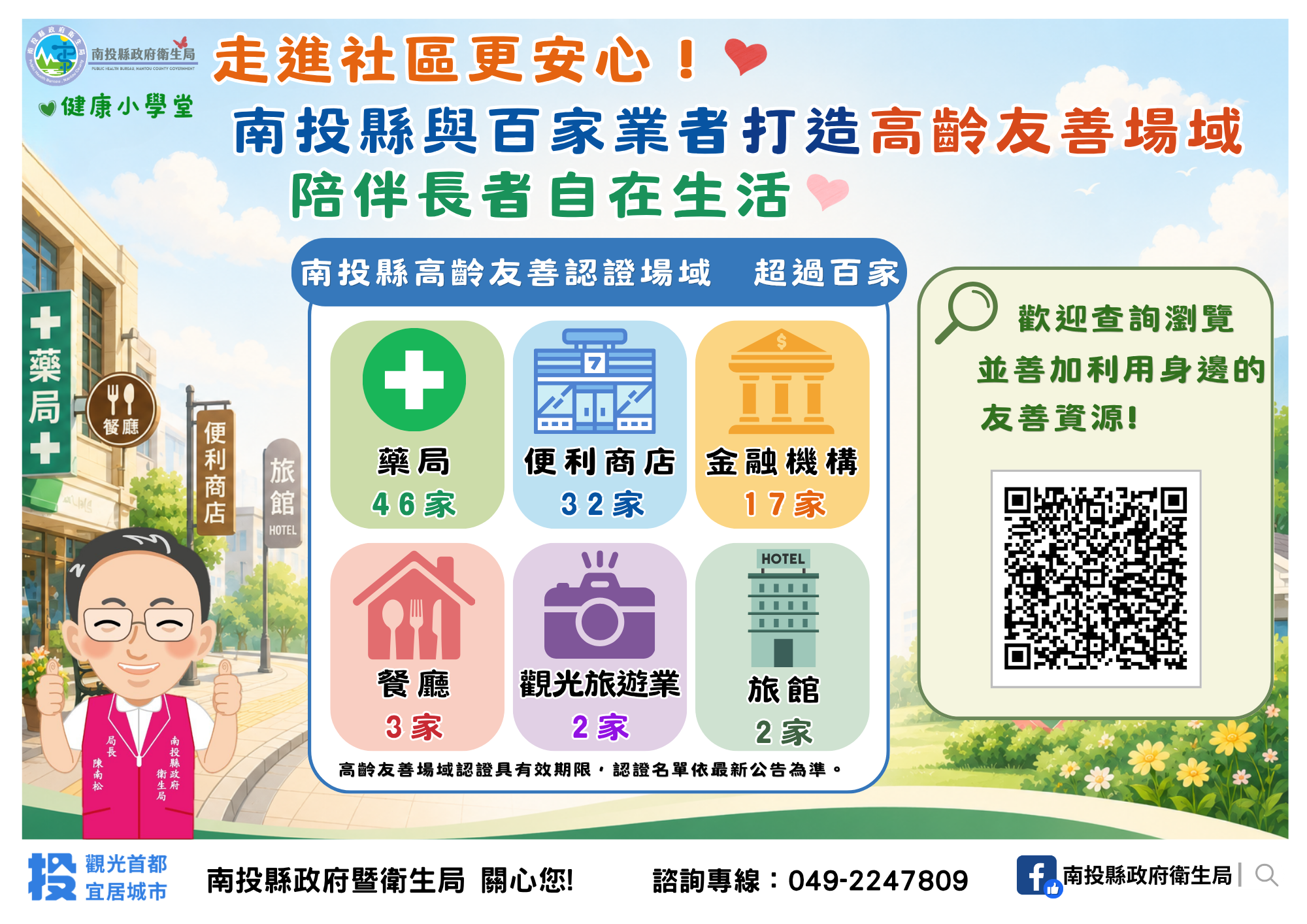走進社區更安心！ 南投縣與百家業者打造高齡友善場域　陪伴長者自在生活