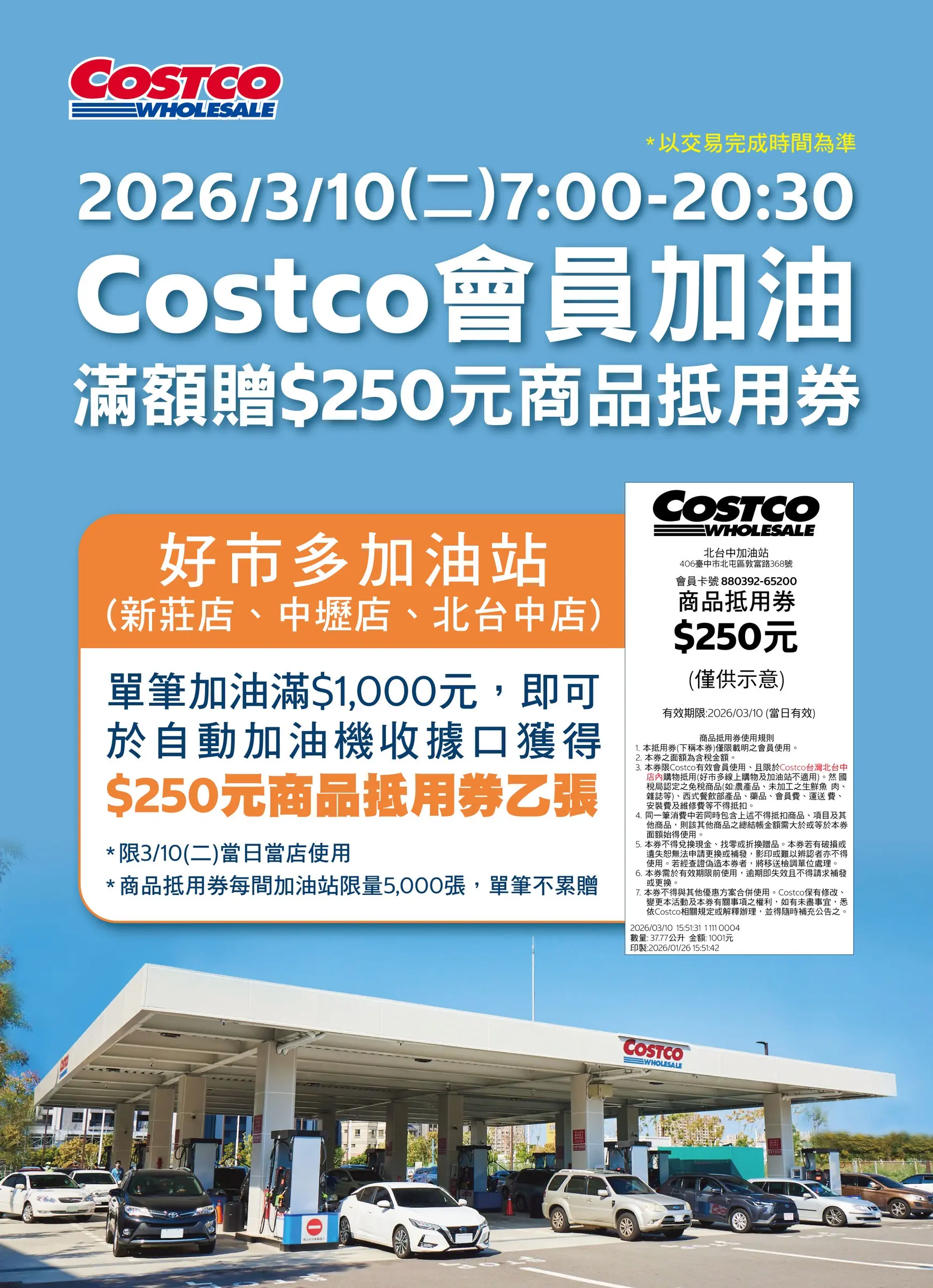 油價飆升　好市多祭出加油滿額贈吸引會員