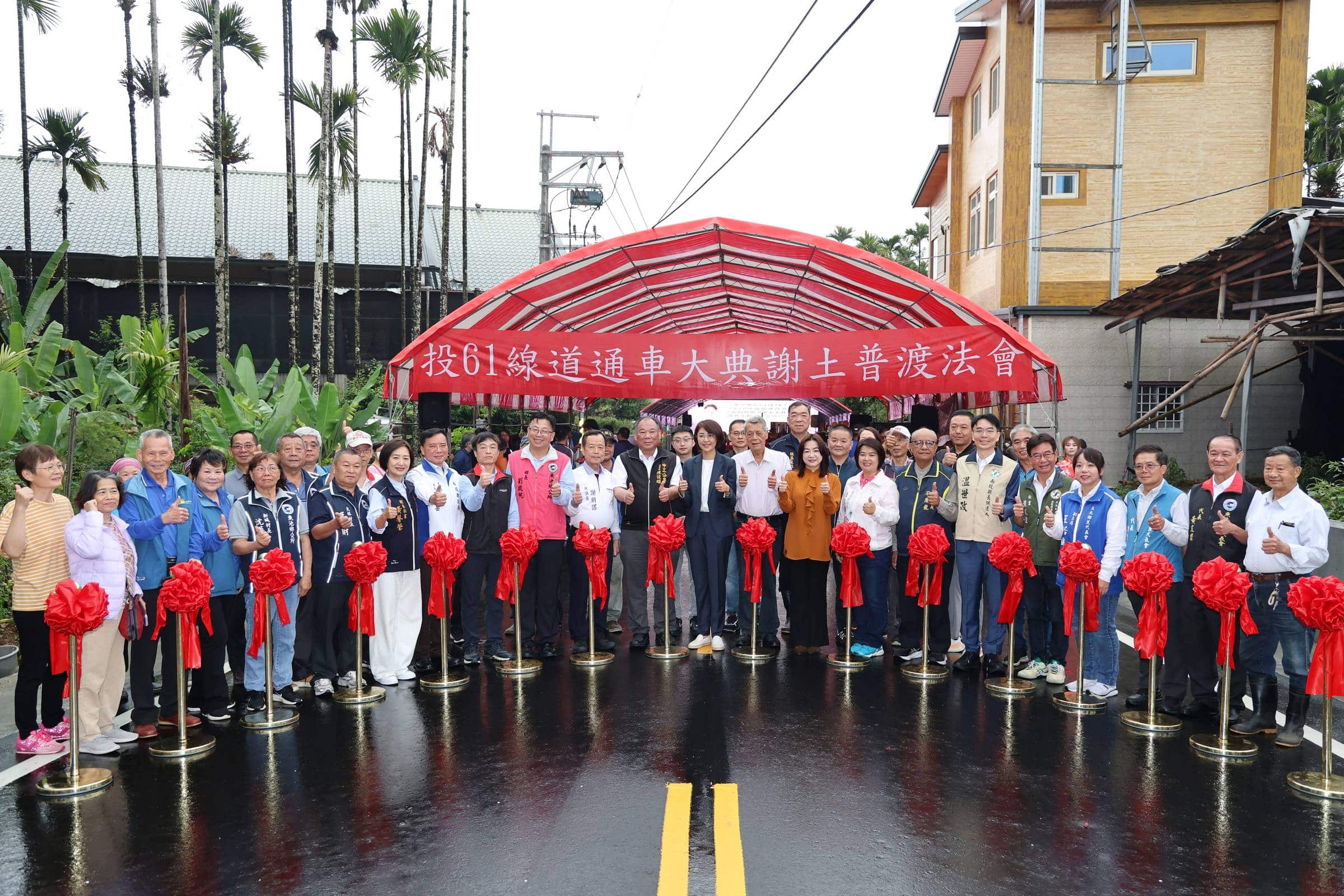 地方期待逾卅年！魚池投61線及金天巷拓寬完工通車　串聯日月潭與九族縮短30分鐘車程