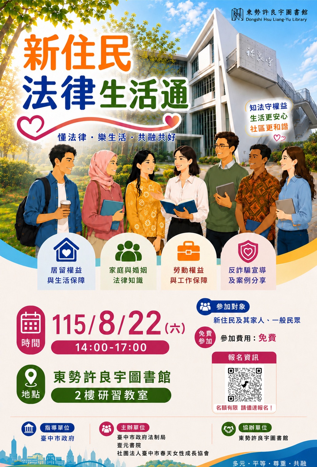 防詐學法律、文化共交流　中市法制局8/22辦「新住民法律生活通」