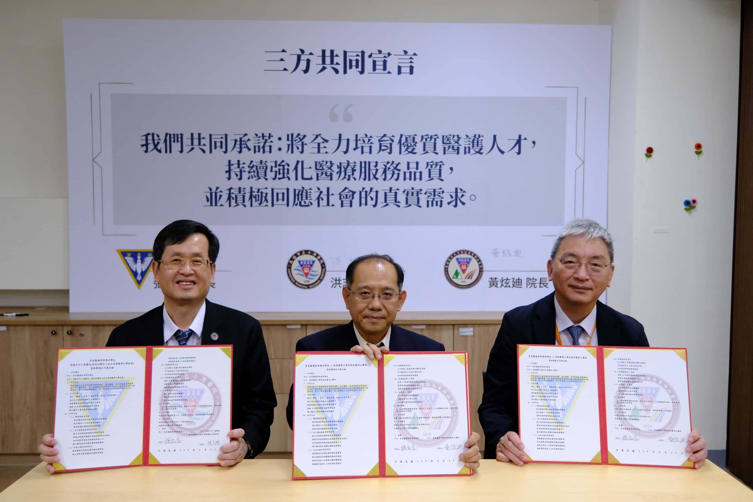 市立小港醫院　高醫岡山醫院　與育英醫專　簽署MOU打造產學共育新典範