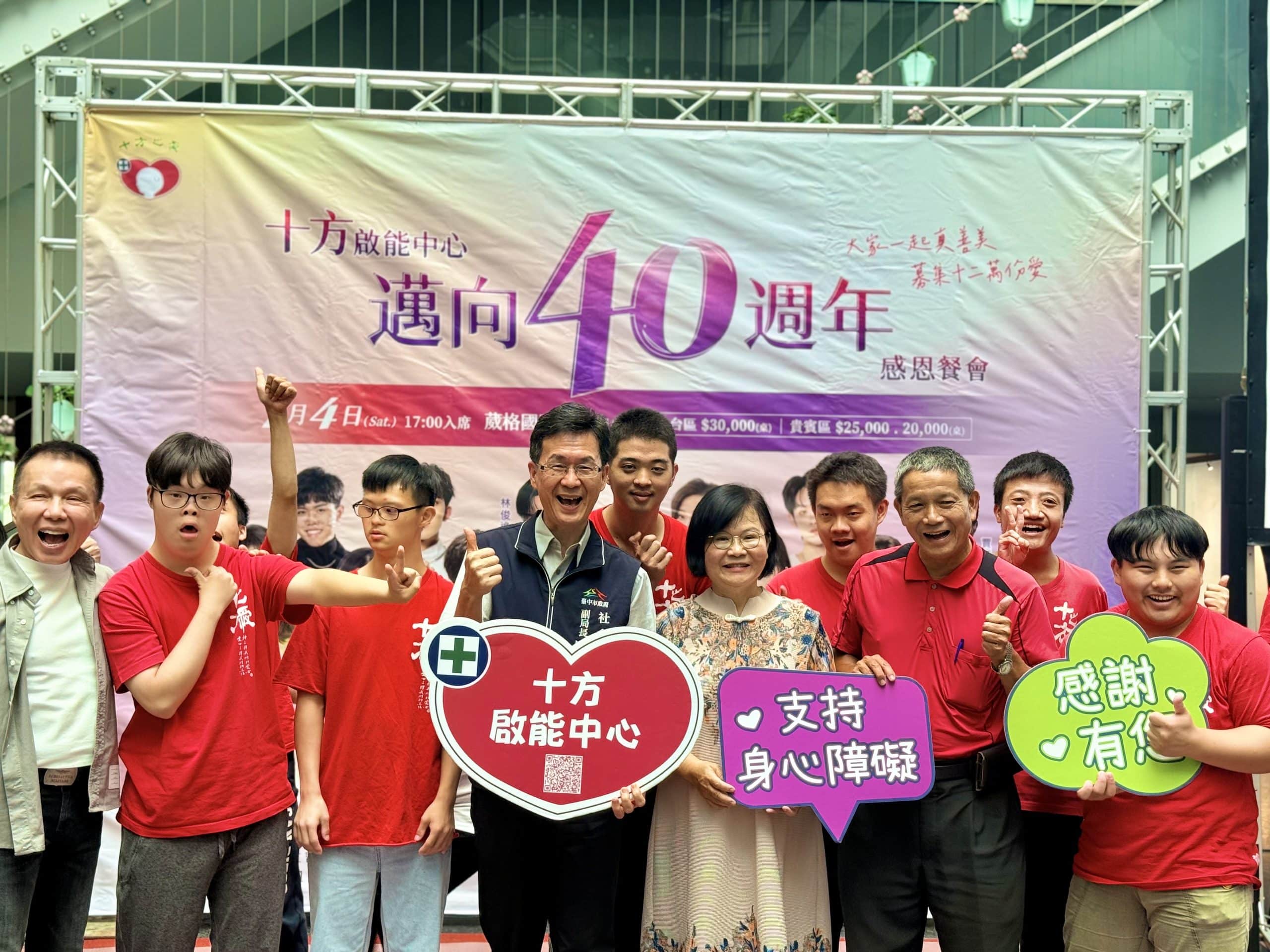 中市社會局感謝十方耕耘身障服務40年　號召各界齊心響應送暖