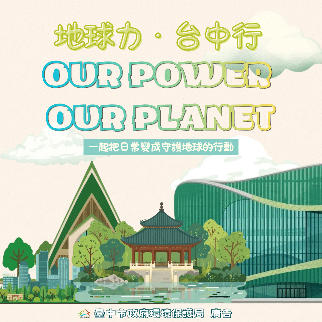 響應2026世界地球日  中市環保局啟動「環保AI小創客」營隊  用科技思維守護永續環境
