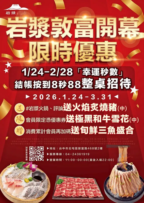 挑戰手速8.88秒「整桌免單」台中尊榮聚餐新地標登場 岩漿火鍋台中敦富店盛大開幕！
