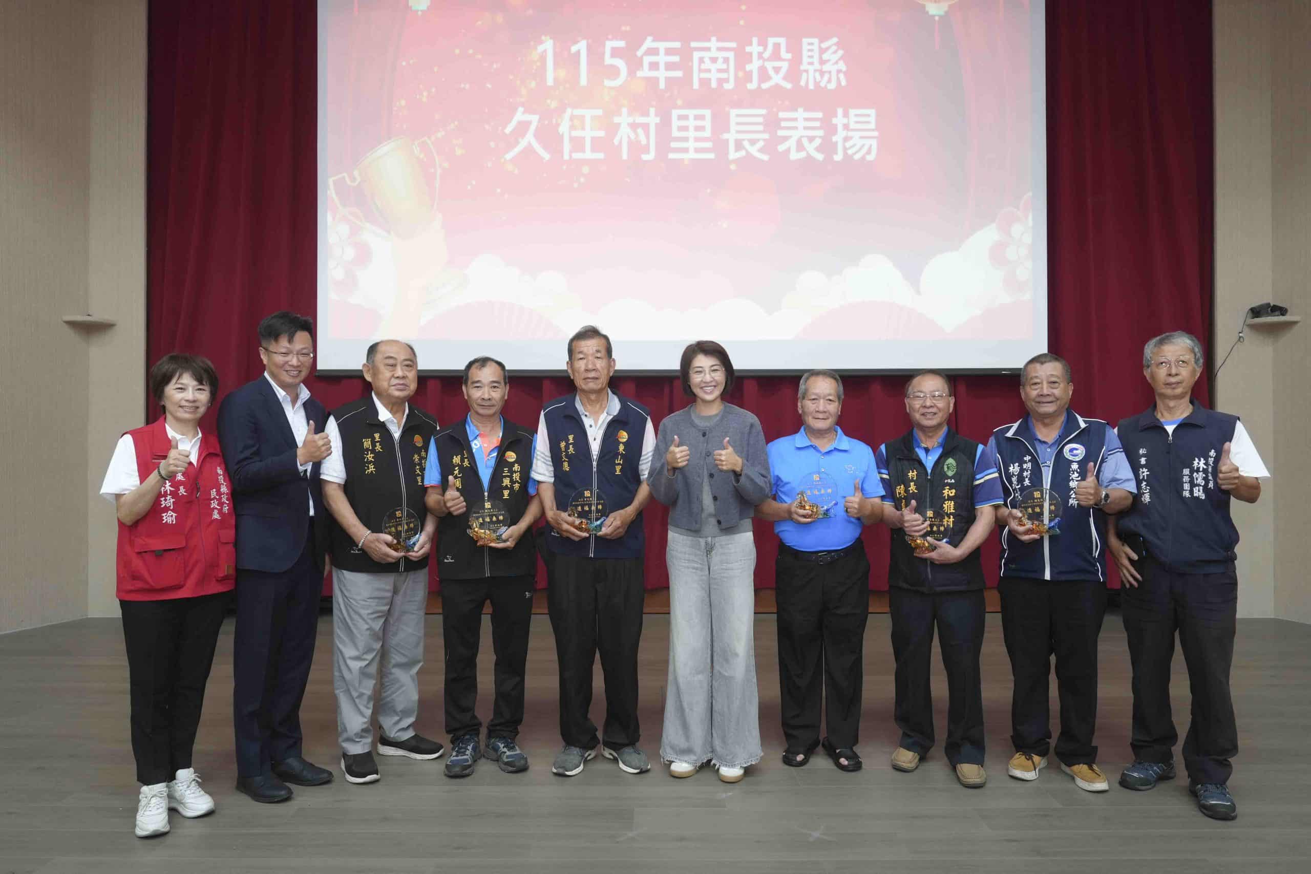 南投縣表揚115年久任、特優村里長及績優村里幹事　強化基層防災疏散能力