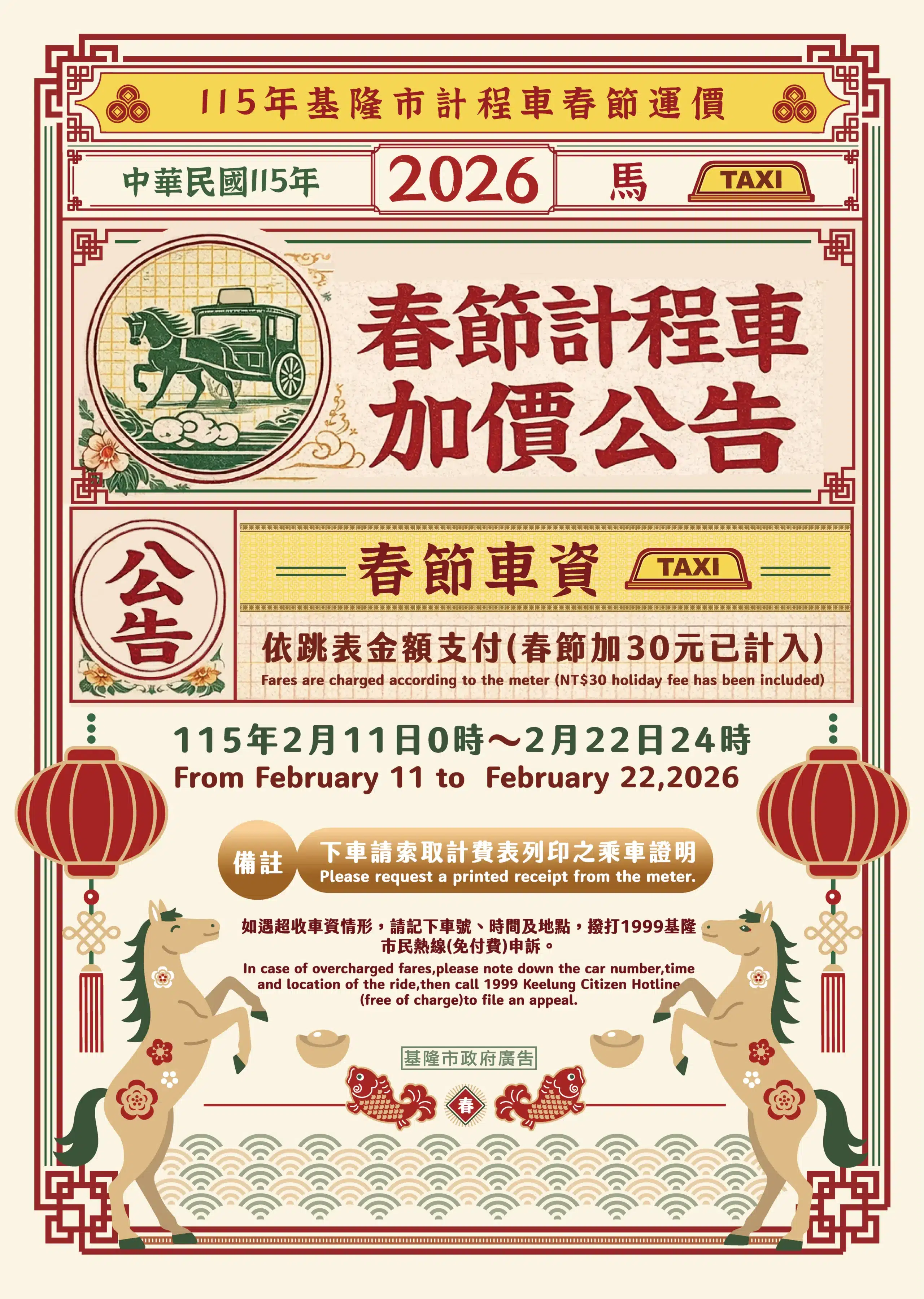 北北基計程車春節加成上路！每趟加收30元　一律按表收費