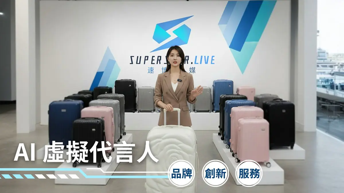 商業賽道大洗牌：代理型 AI 崛起，數位分身如何重塑 IP 產值？