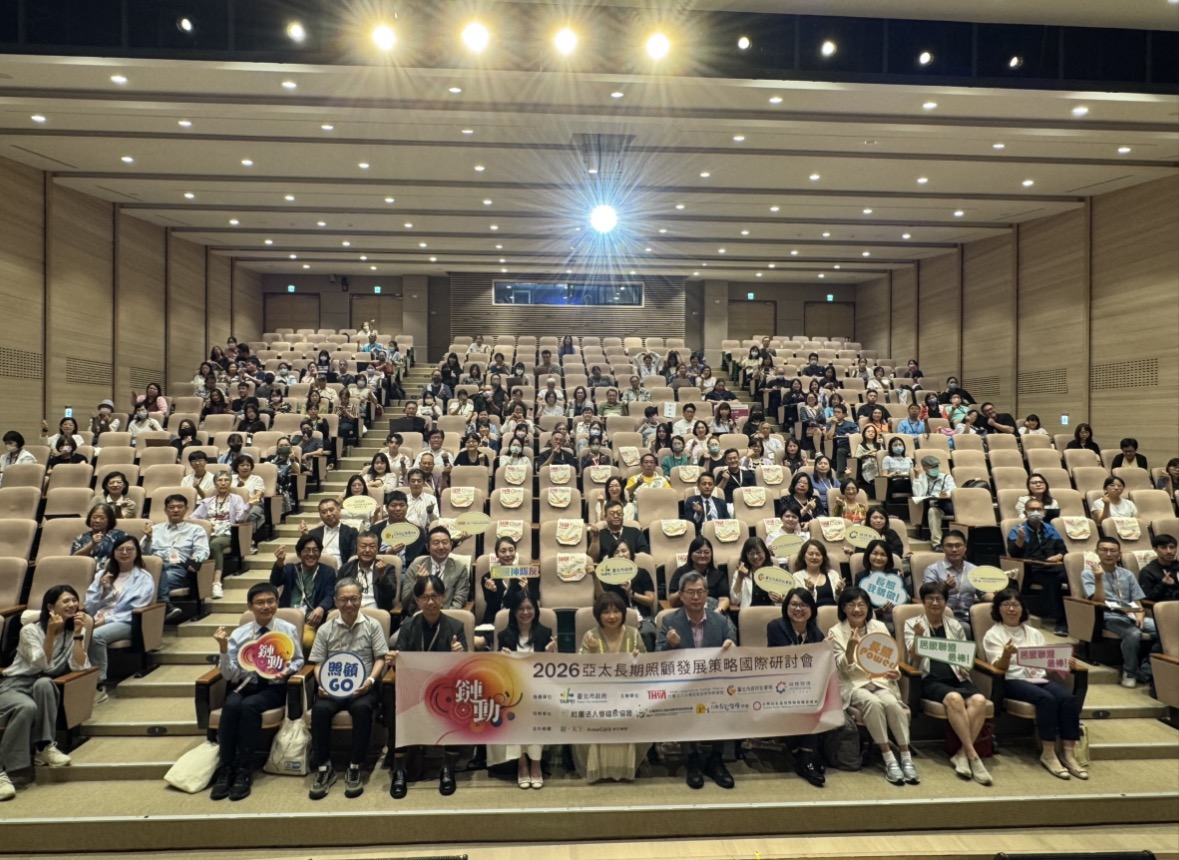 臺北主辦亞太長照國際研討會 借鏡國際經驗迎戰高齡化 臺北主辦亞太長照國際研討會 借鏡國際經驗迎戰高齡化