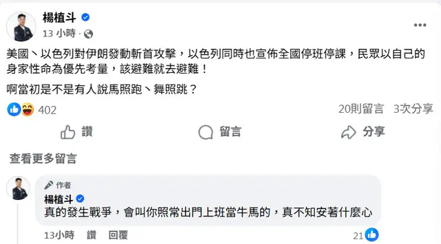 以色列停班停課　藍諷綠不是說馬照跑舞照跳