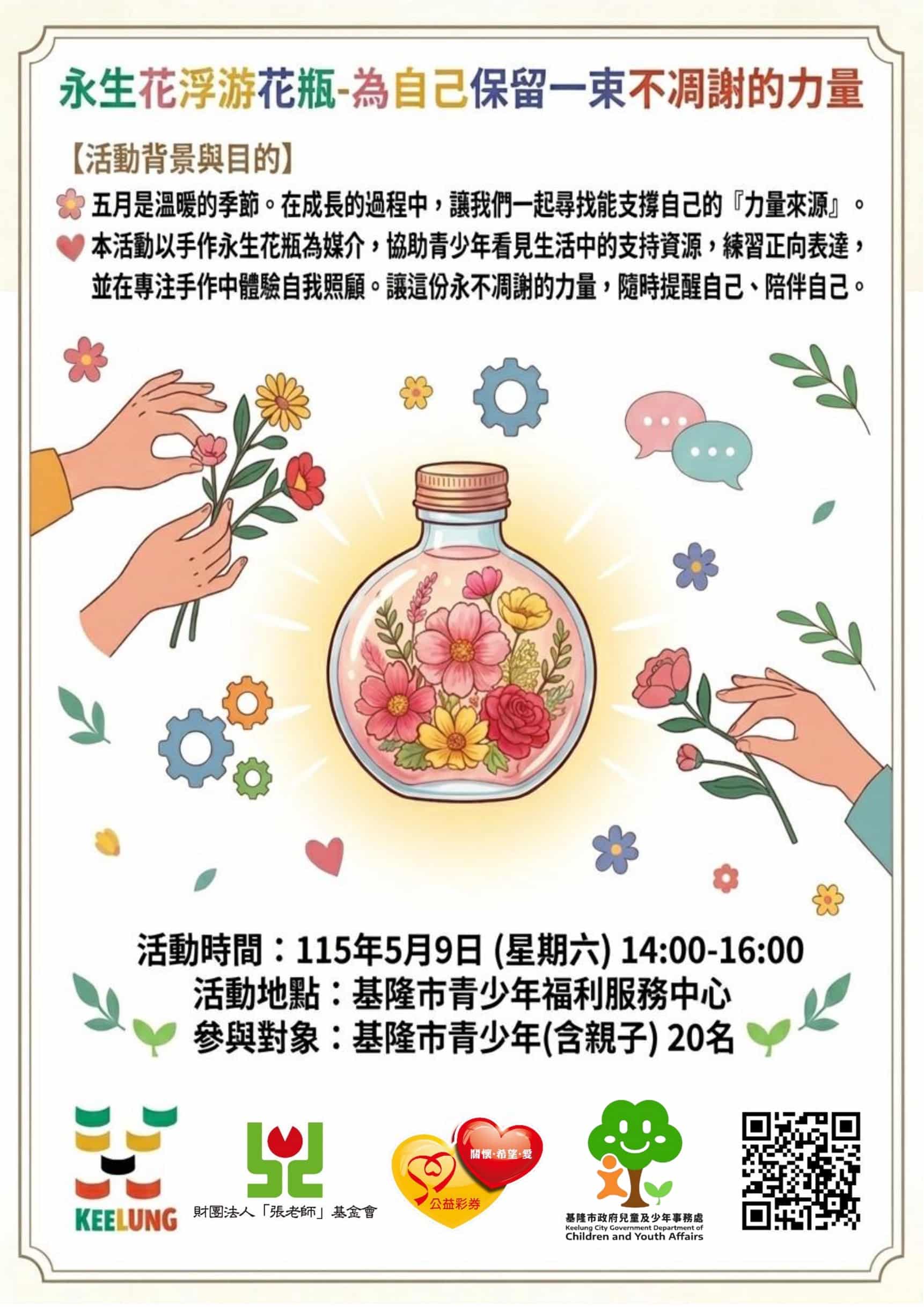 基隆青少中心五月辦親子手作及創意課程　傳遞青少對家人的愛與感謝
