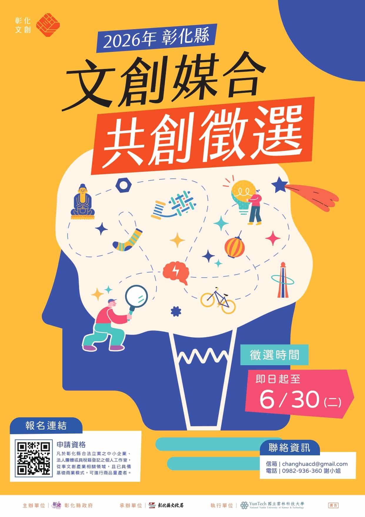 2026彰化縣文創媒合共創徵選熱烈開跑　歡迎踴躍報名
