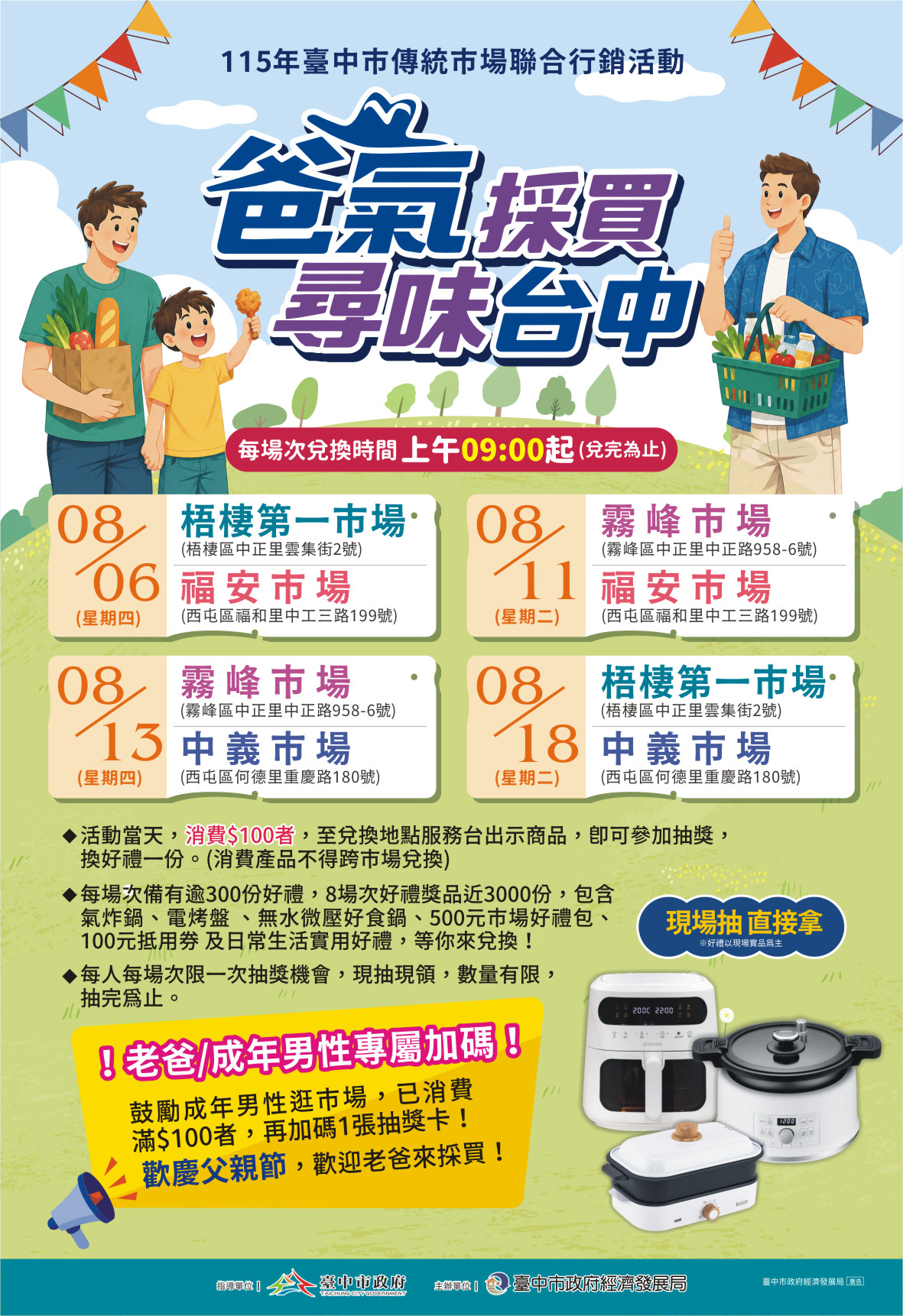 爸氣採買 尋味台中！經發局邀您8月逛市場　抽好禮、拿抵用券　爸爸再享加碼抽
