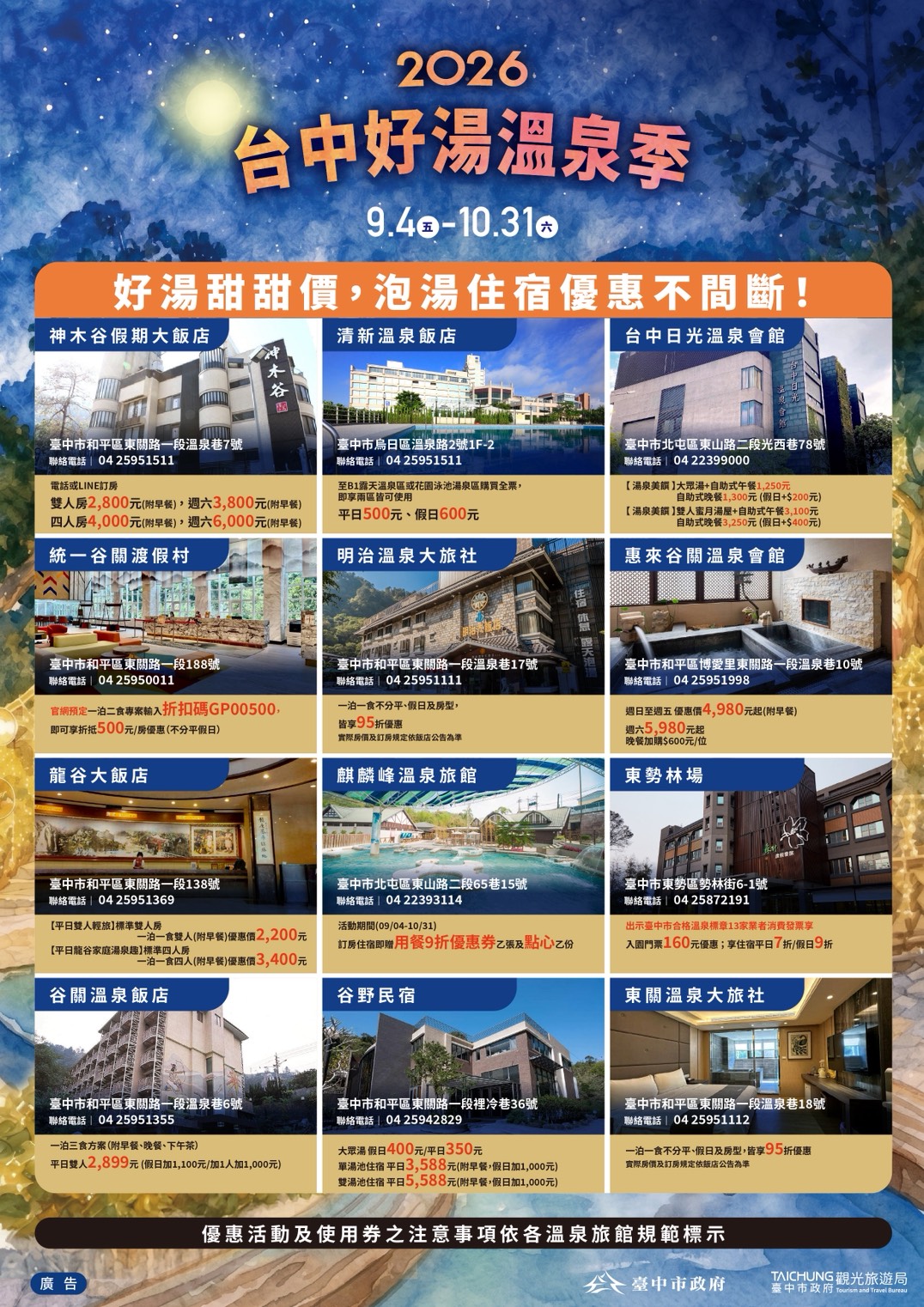 秋季連假遊台中! 入住合法旅宿享補助 抽3C好禮、免費住宿一整年 秋季連假遊台中! 入住合法旅宿享補助 抽3C好禮、免費住宿一整年