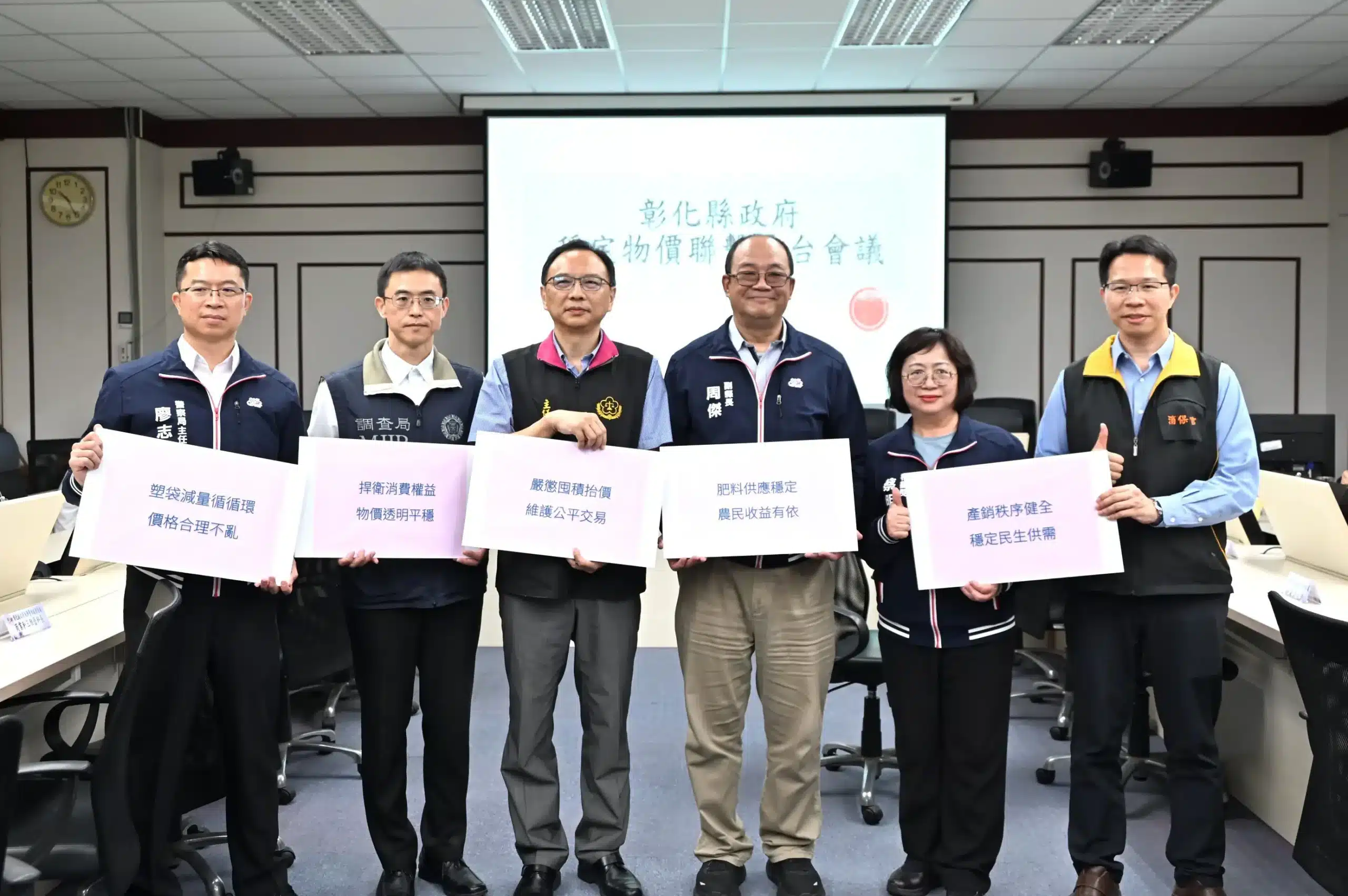 彰化縣政府與檢警調　成立穩定物價聯繫平台