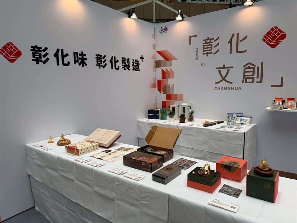 彰化味文創精品亮相台北世貿2026 DG Taiwan大展！展現城市品牌新量能