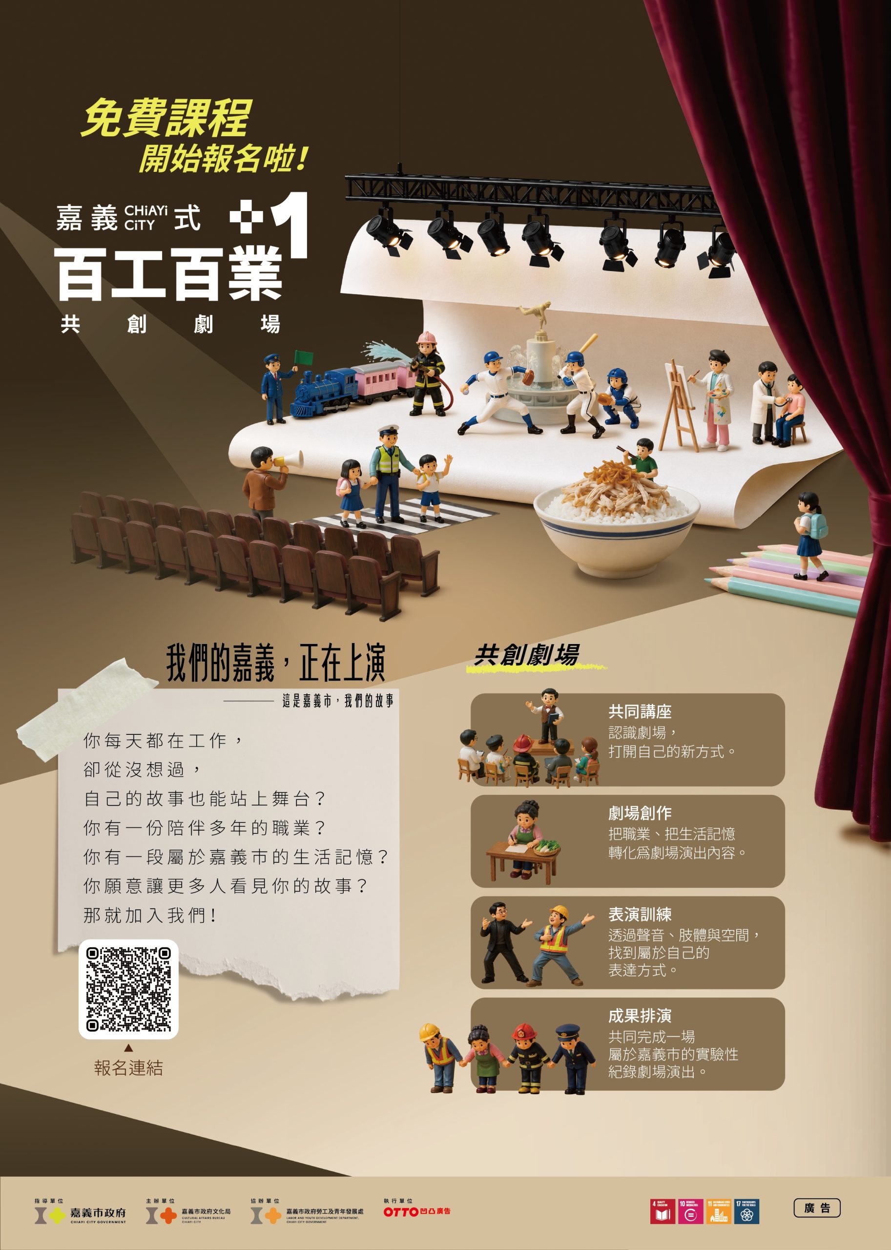 嘉義百工百業共創劇場開放報名　黃敏惠邀市民演自己