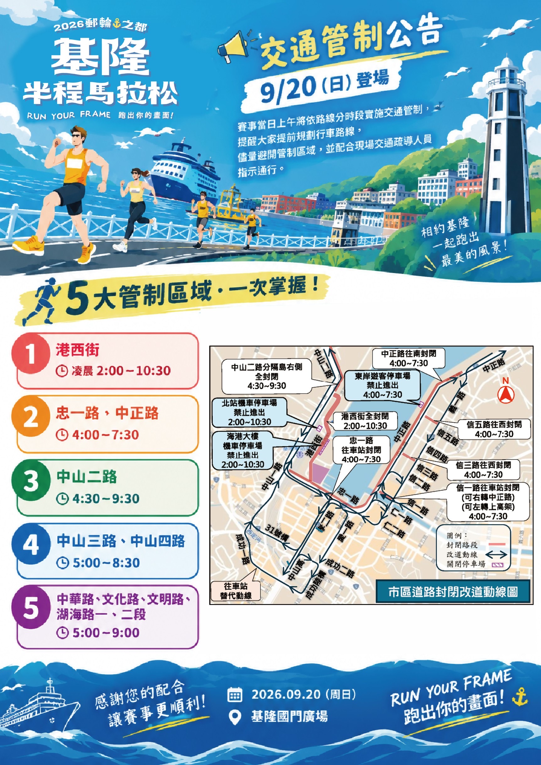 基隆半程馬拉松週日登場 當天凌晨2時起分時段交管 基隆半程馬拉松週日登場 當天凌晨2時起分時段交管