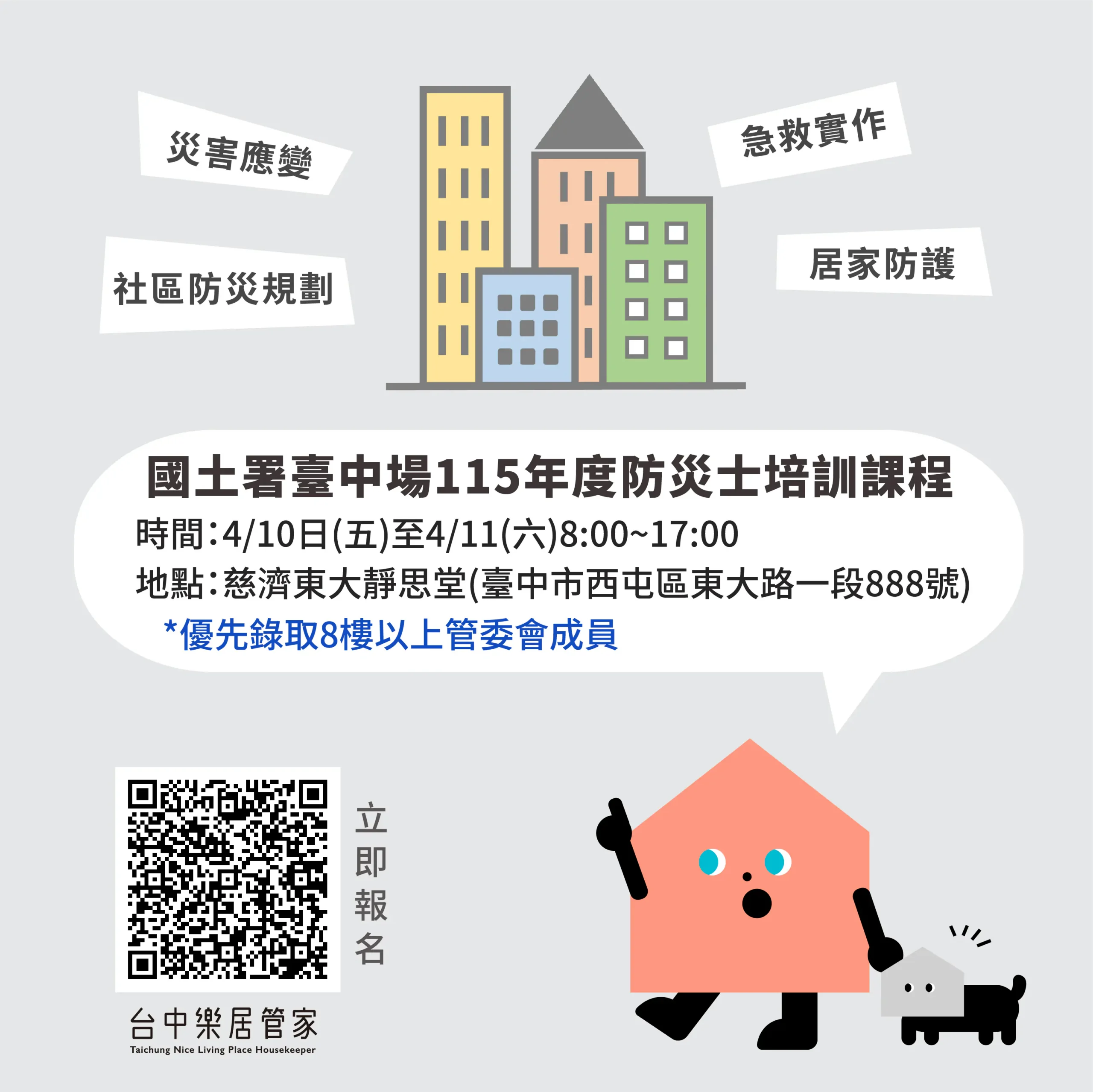 中市都發局攜手國土署辦理防災士培訓　邀市民一同強化社區防災韌性