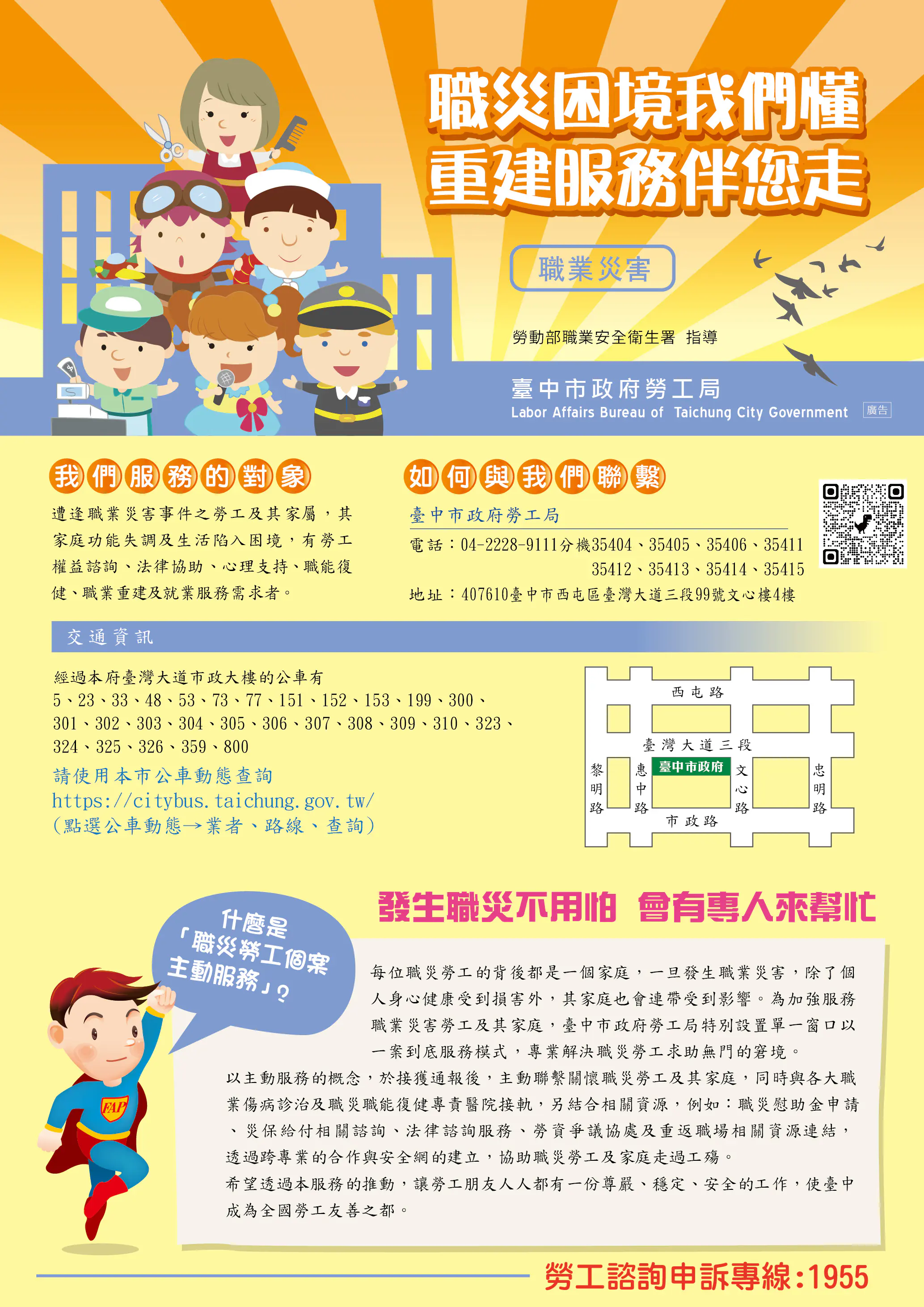 中市勞工局全方位關懷職災勞工　專業心理諮商助重返職場