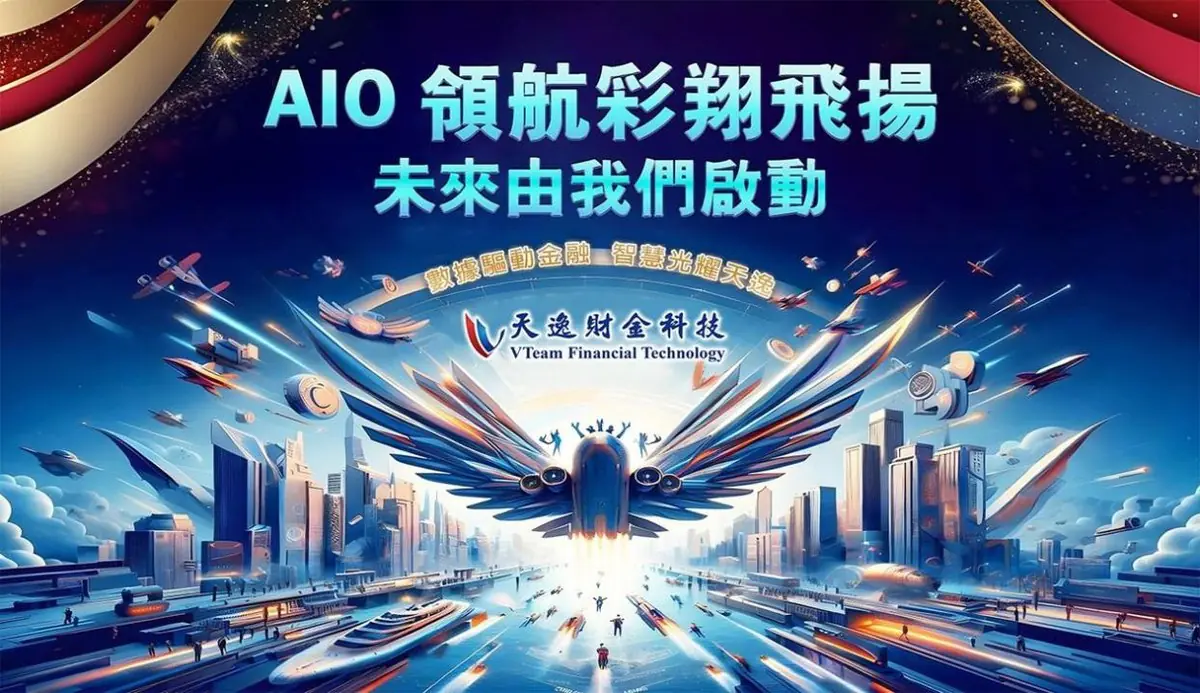 拒絕「工具上了、流程沒變」！天逸財金科技揭秘企業 AI 轉型三大關鍵決策
