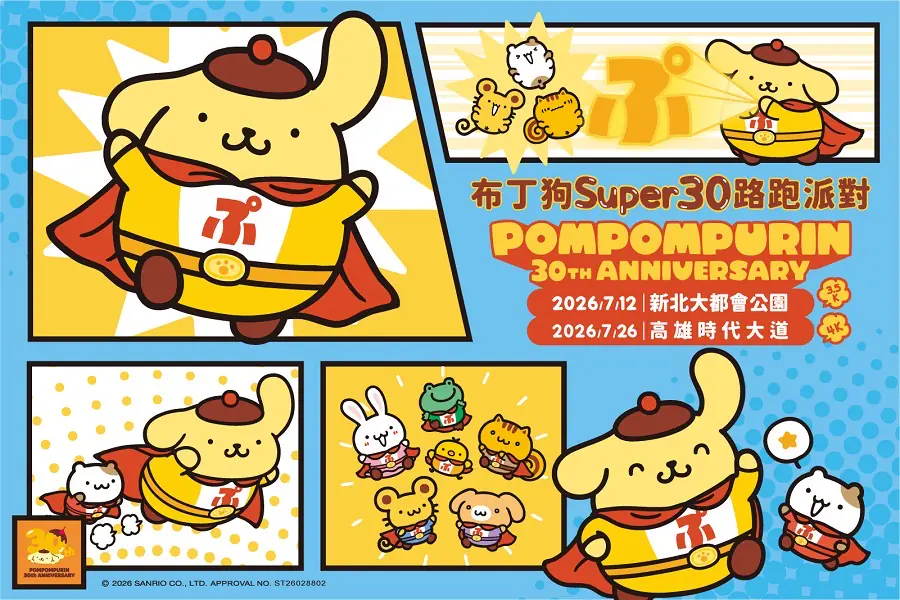 全球人氣布丁狗30週年《布丁狗 SUPER30 路跑派對》快樂登場