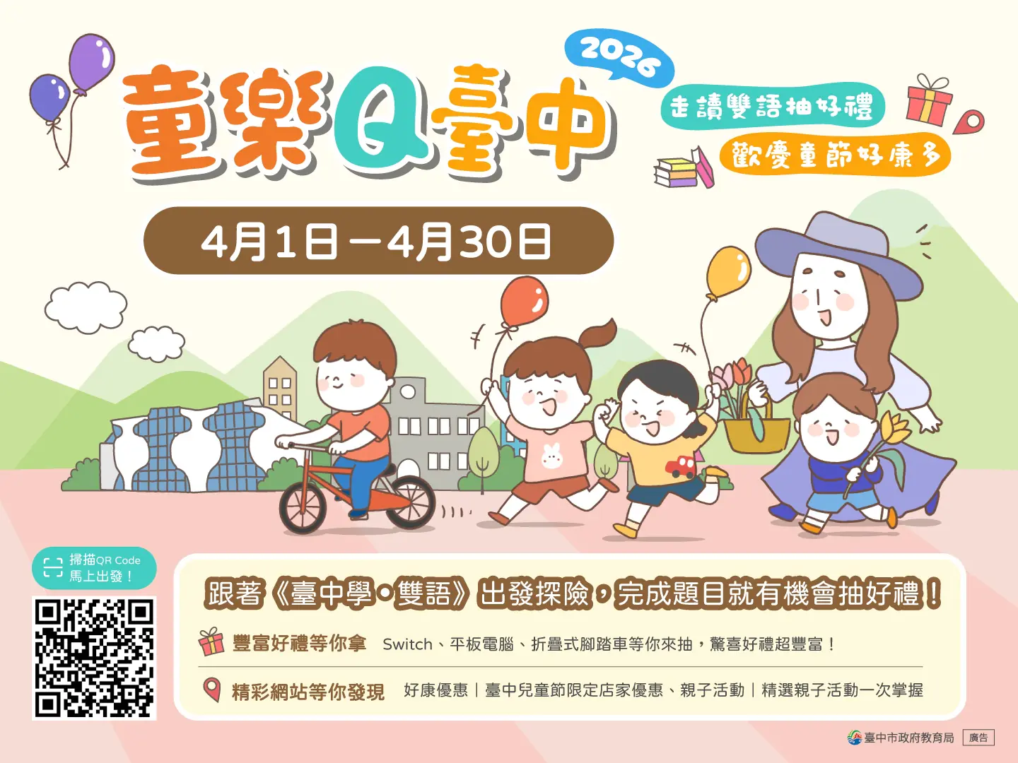 中市兒童節多元學習新體驗　學生城市雙語走讀抽大獎