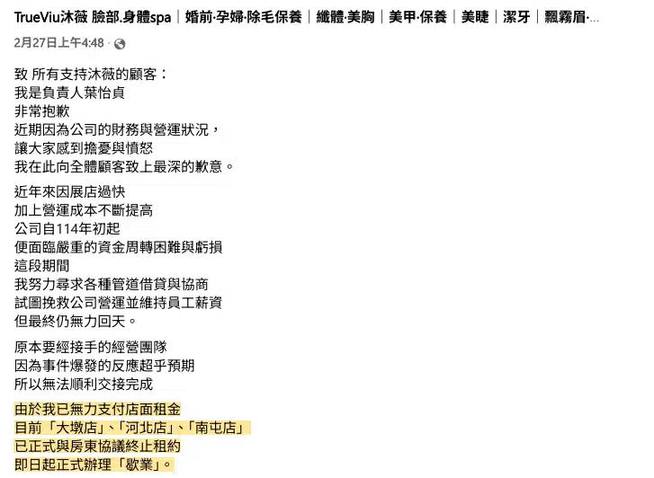TrueViu 沐薇無預警歇業　中市消保官提醒消費者申請爭議款