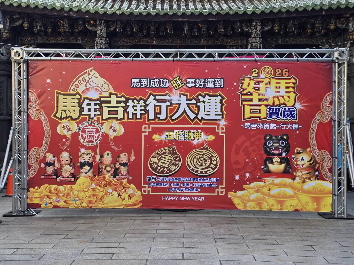 嘉義城隍廟推丙午馬年創意錢母 「超越巔峰」吊飾與眾結緣 嘉義城隍廟推丙午馬年創意錢母 「超越巔峰」吊飾與眾結緣