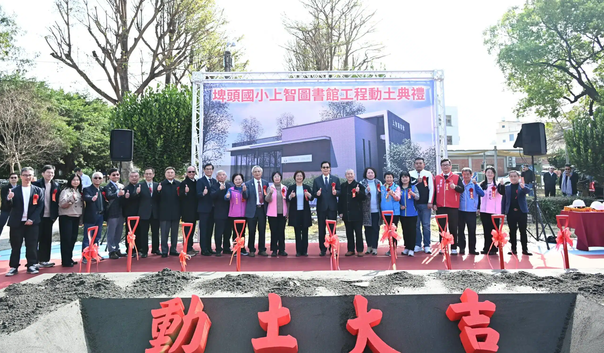 公私協力共同投入2,000萬元　埤頭國小「上智圖書館」工程盛大動土