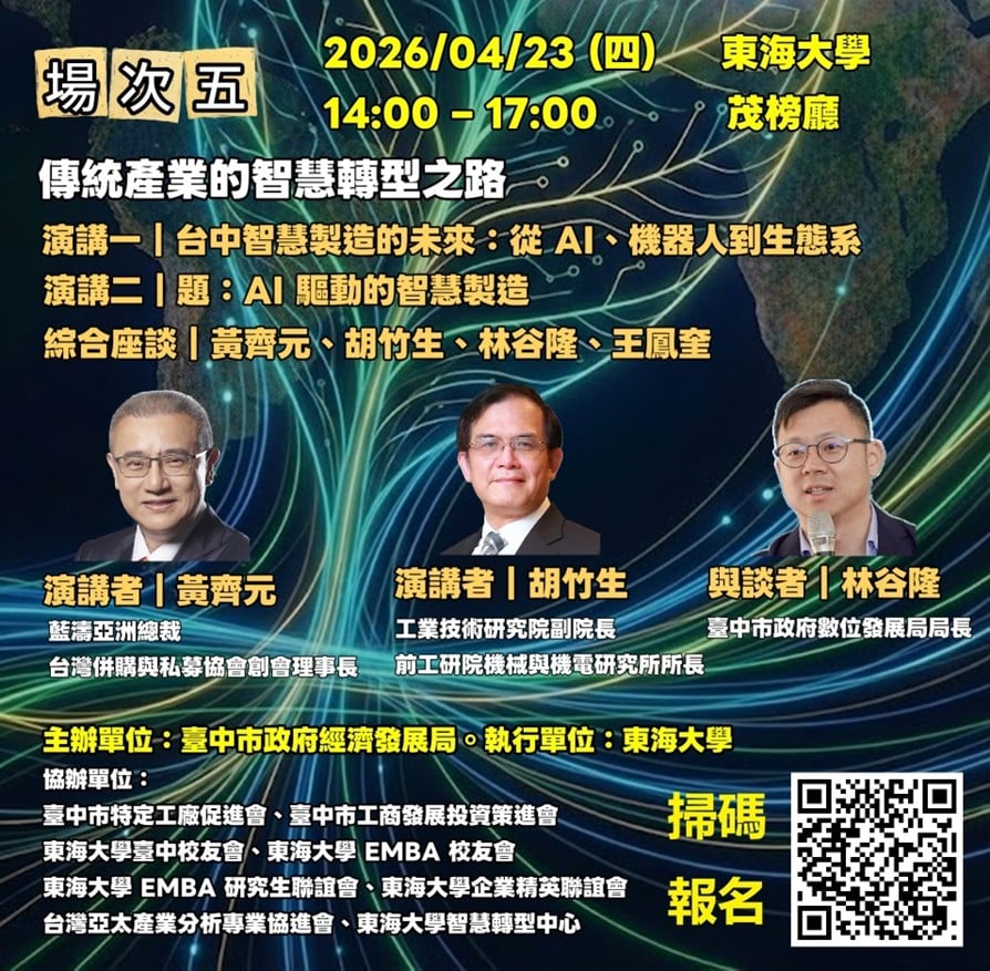 掌握智慧製造關鍵！中市「特定工廠大師講座」第5場　4/23東海大學登場 助產業邁向AI轉型
